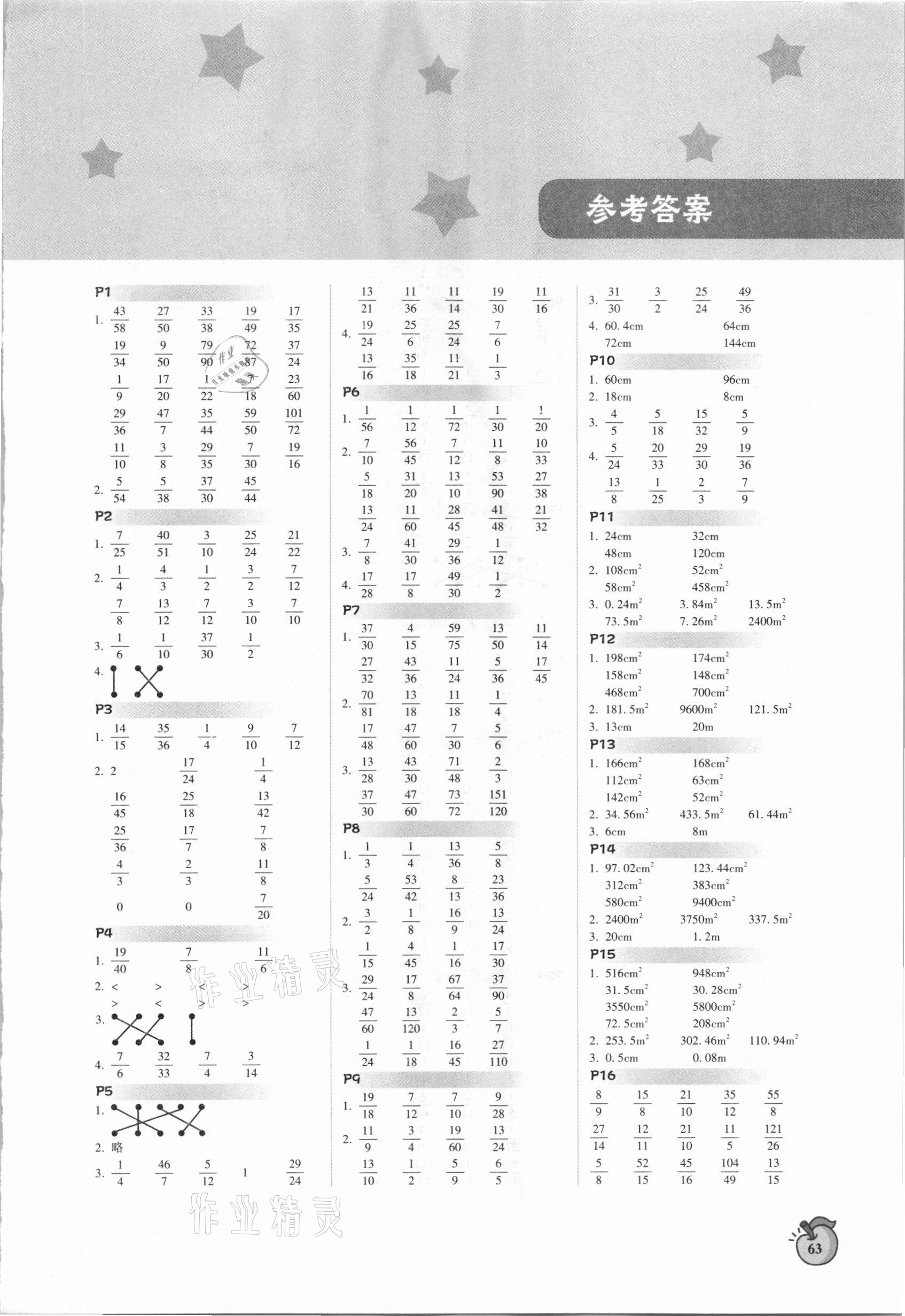 2021年尖子生計算作業(yè)本五年級下冊北師大版 第1頁