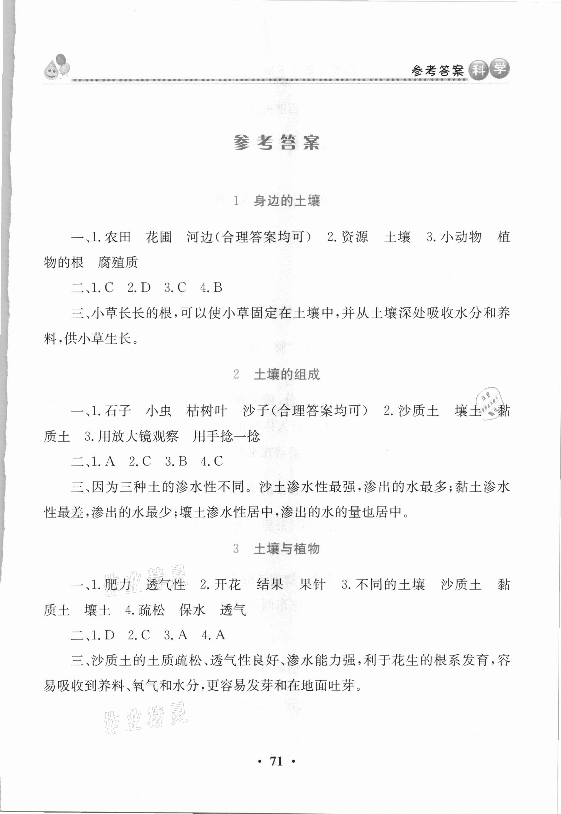 2021年同步活動練習冊三年級科學下冊科粵版 第1頁