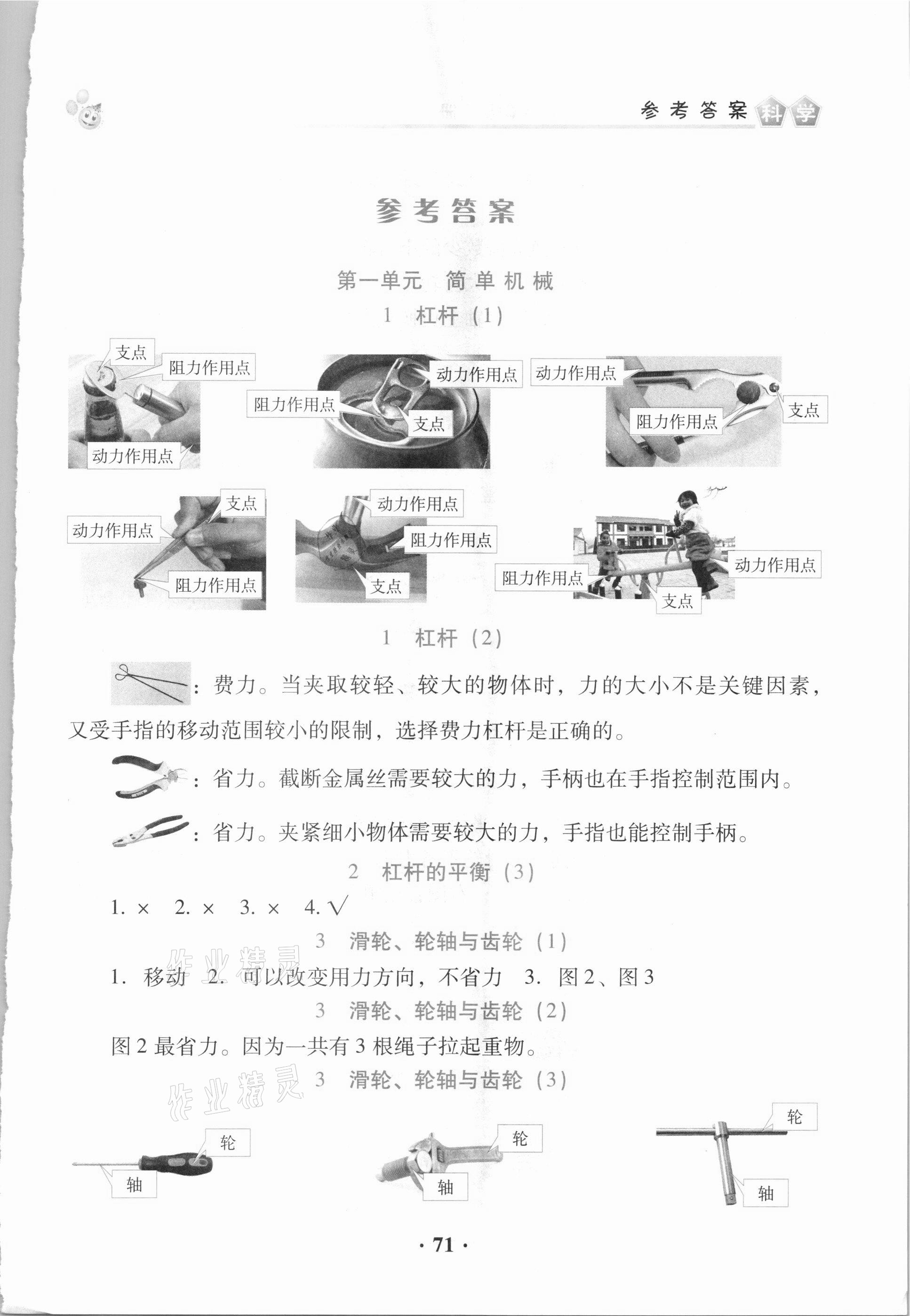 2021年同步活動(dòng)練習(xí)冊(cè)六年級(jí)科學(xué)下冊(cè)科粵版 第1頁(yè)