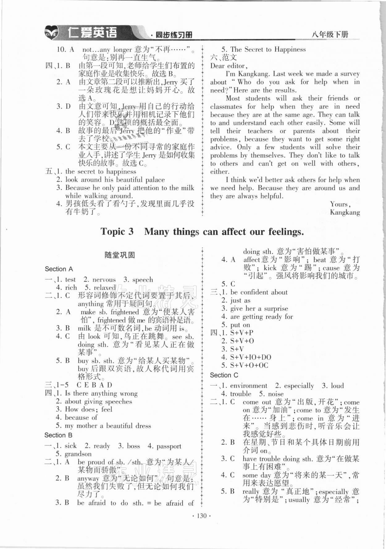 2021年仁愛(ài)英語(yǔ)同步練習(xí)冊(cè)八年級(jí)下冊(cè)仁愛(ài)版 參考答案第5頁(yè)