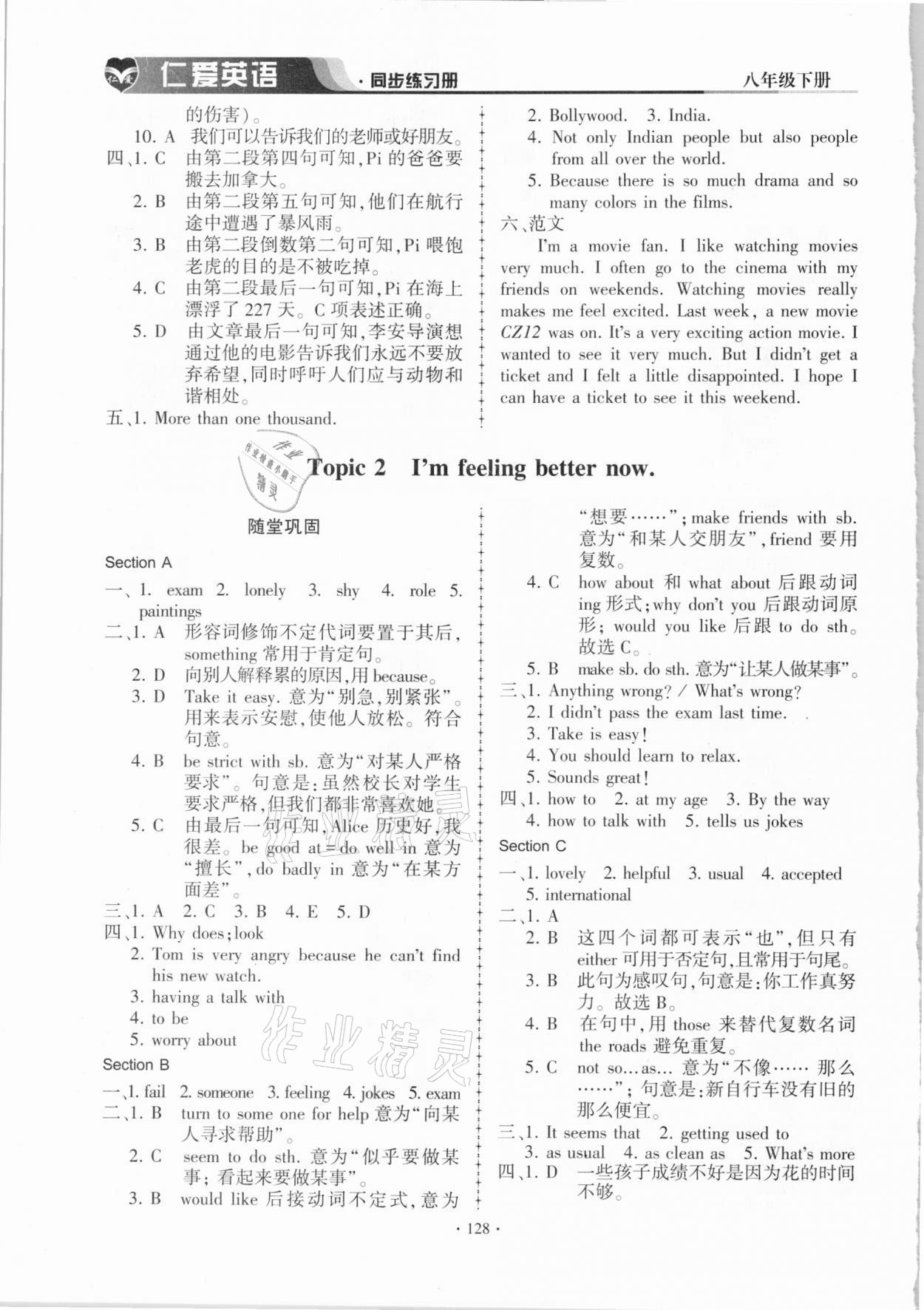 2021年仁愛英語同步練習(xí)冊(cè)八年級(jí)下冊(cè)仁愛版 參考答案第3頁(yè)