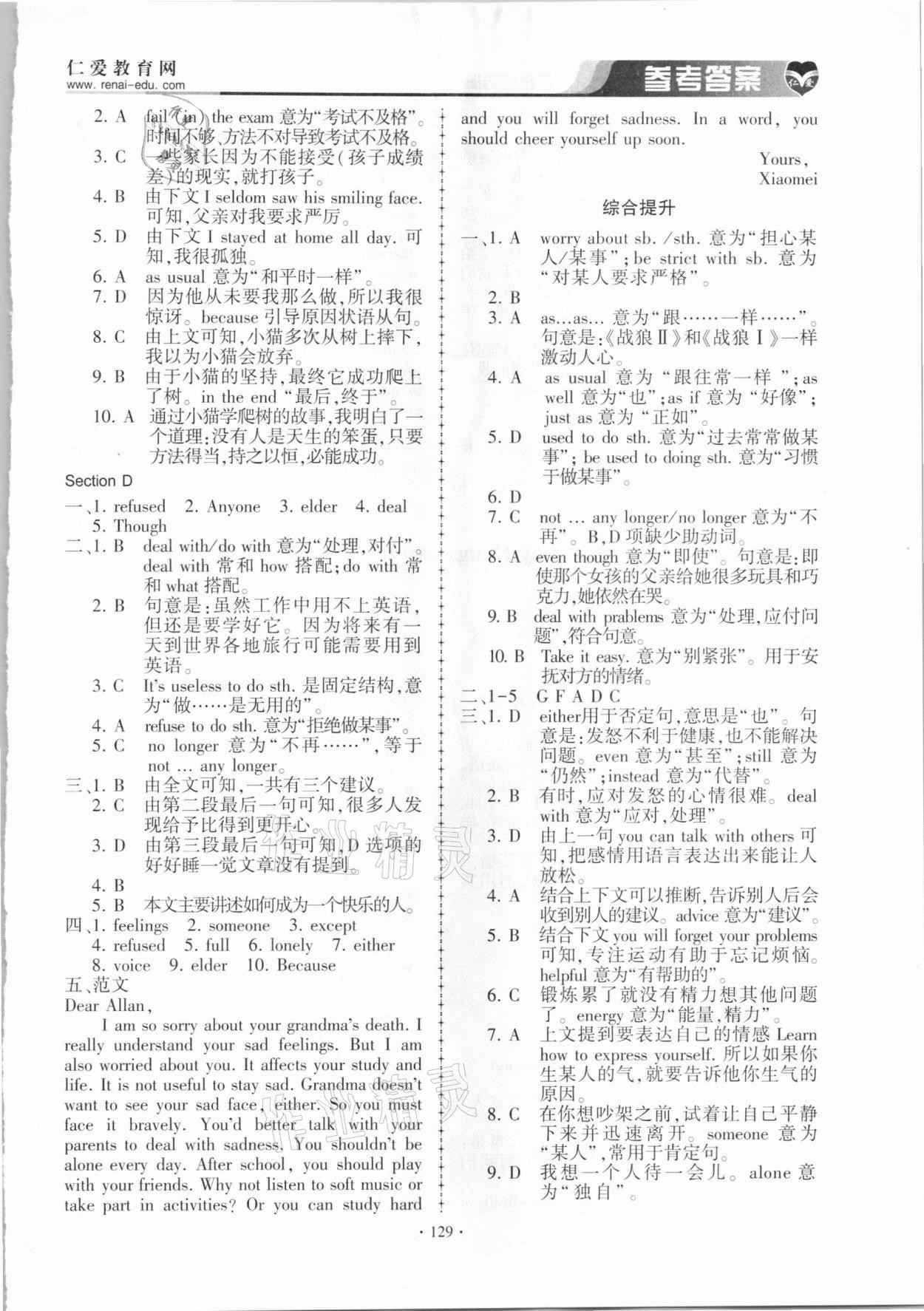 2021年仁愛英語同步練習(xí)冊(cè)八年級(jí)下冊(cè)仁愛版 參考答案第4頁