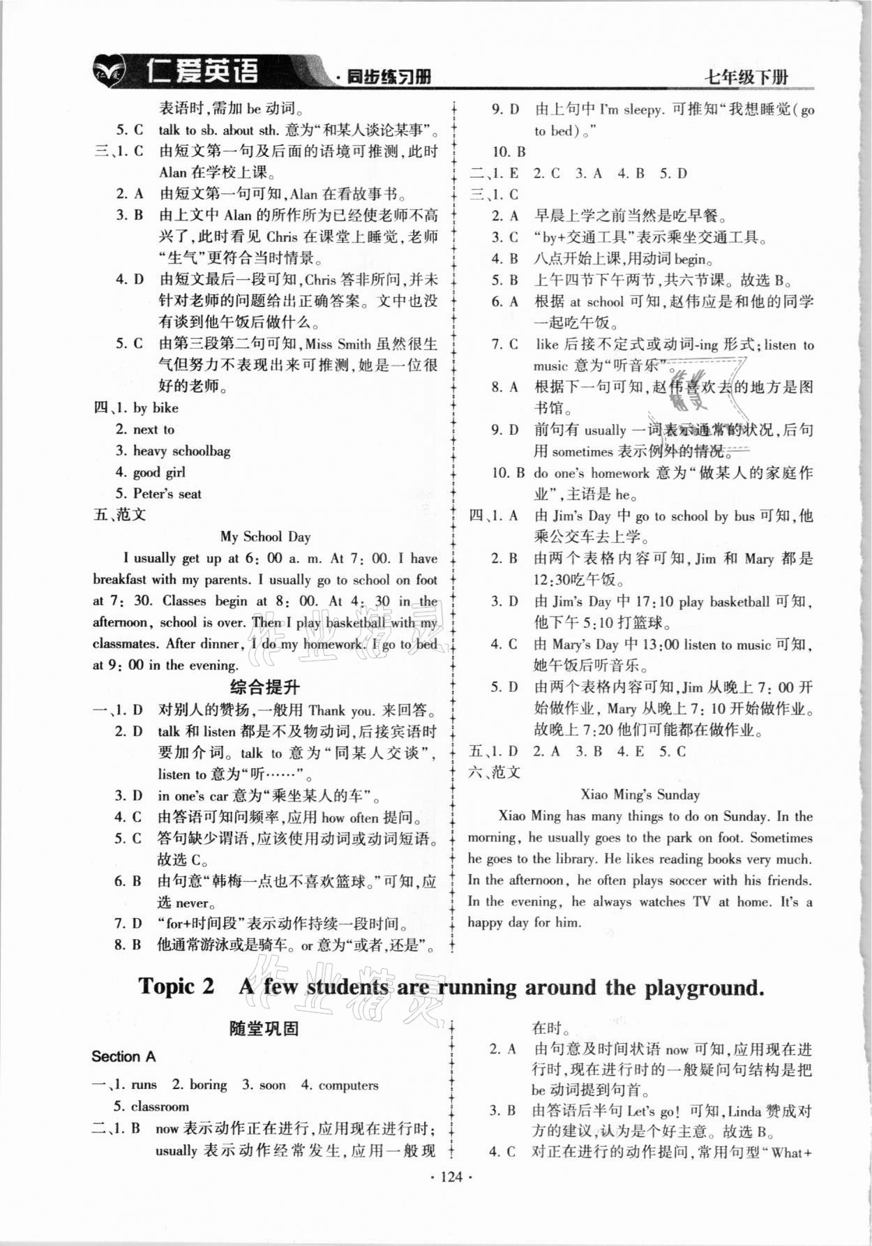 2021年仁愛英語(yǔ)同步練習(xí)冊(cè)七年級(jí)下冊(cè)仁愛版 第2頁(yè)