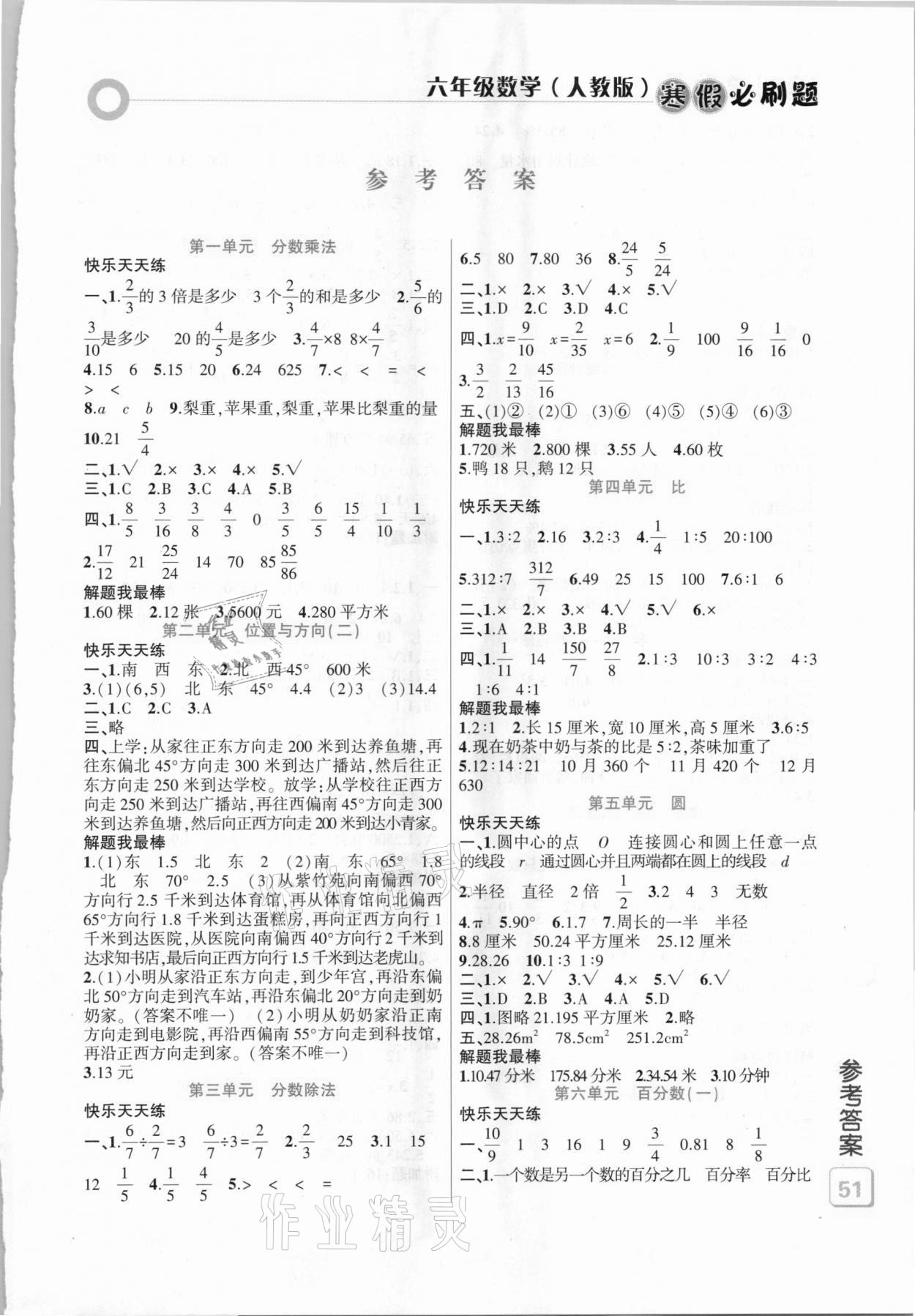 2021年假期總動員寒假必刷題六年級數(shù)學(xué)人教版 第1頁