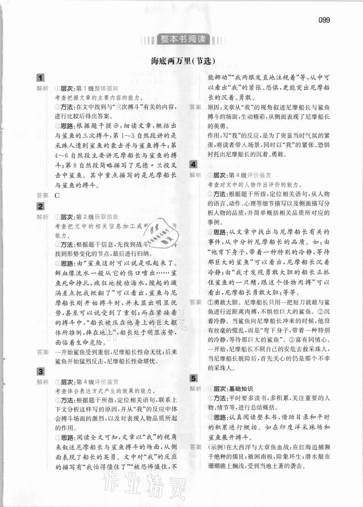 2021年一本閱讀能力訓(xùn)練100分六年級語文B版 參考答案第9頁