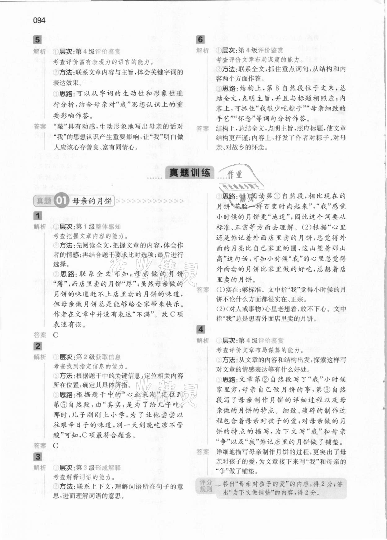 2021年一本閱讀能力訓練100分六年級語文B版 參考答案第4頁