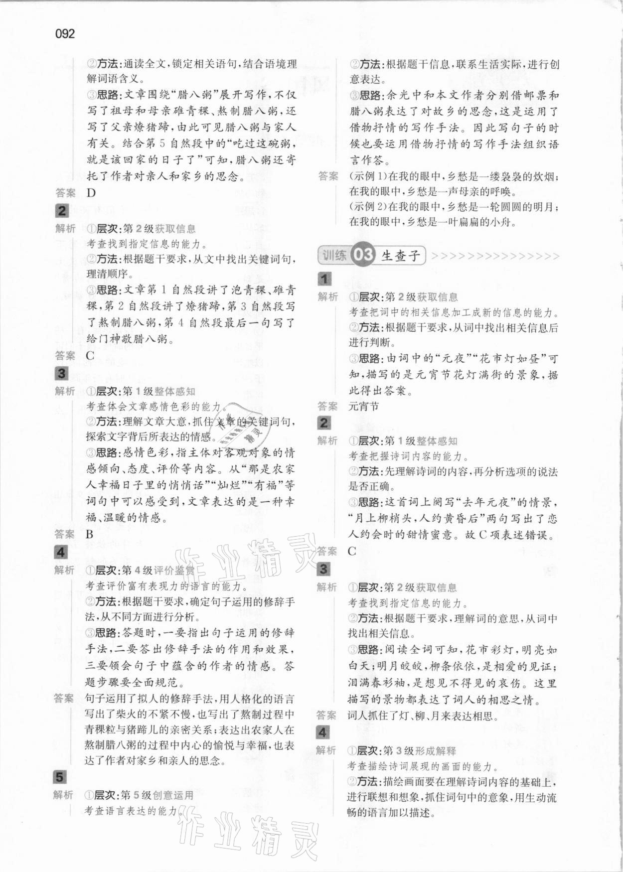 2021年一本阅读能力训练100分六年级语文B版 参考答案第2页