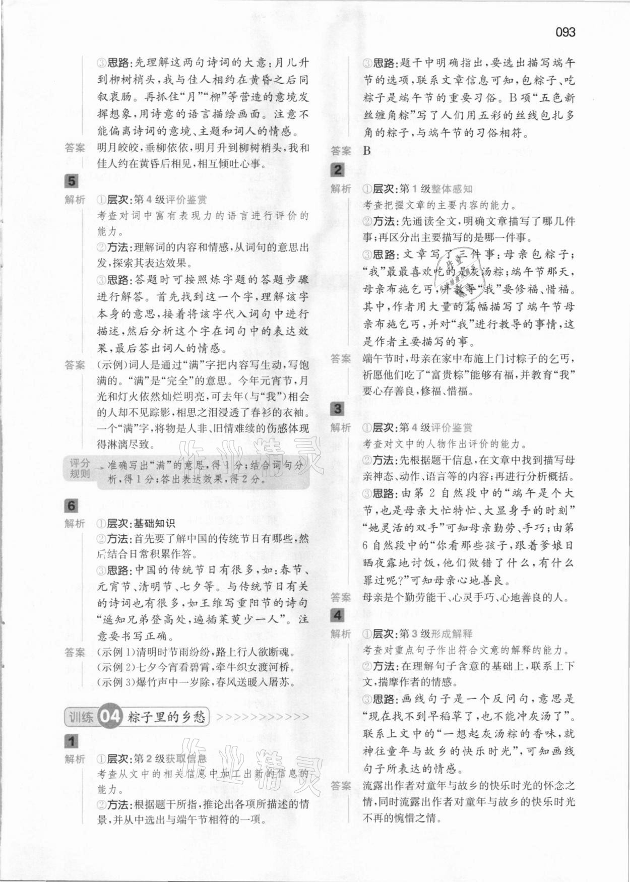 2021年一本閱讀能力訓(xùn)練100分六年級語文B版 參考答案第3頁