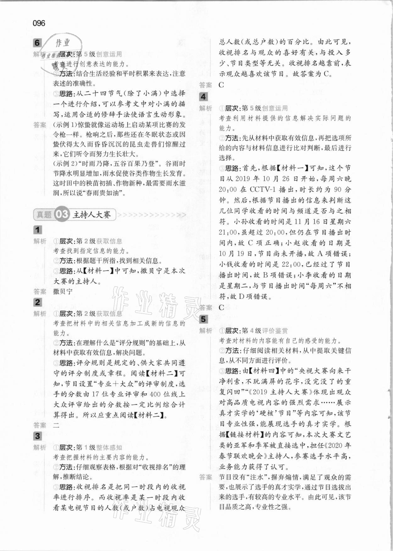 2021年一本閱讀能力訓(xùn)練100分六年級(jí)語文B版 參考答案第6頁