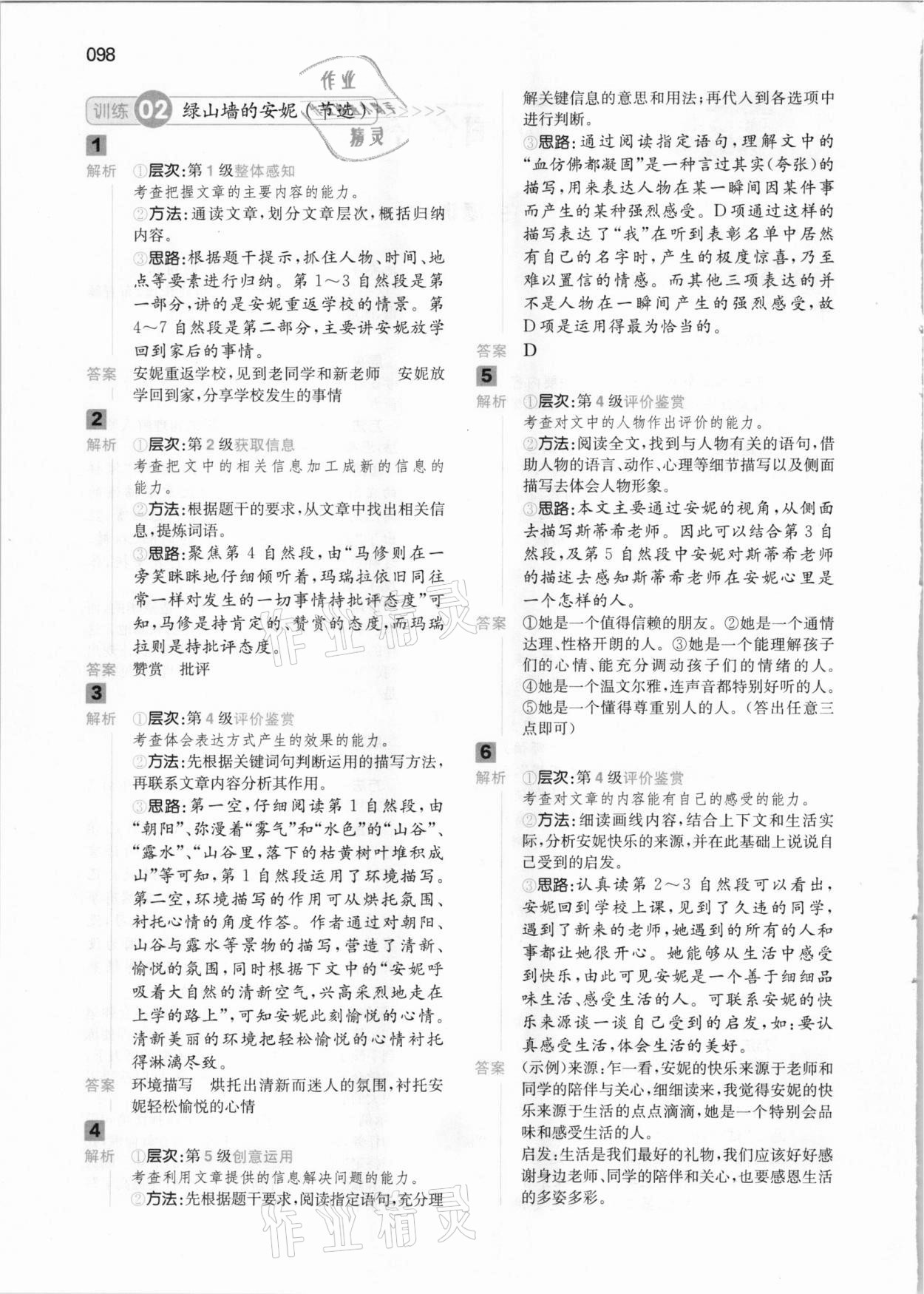 2021年一本閱讀能力訓(xùn)練100分六年級語文B版 參考答案第8頁