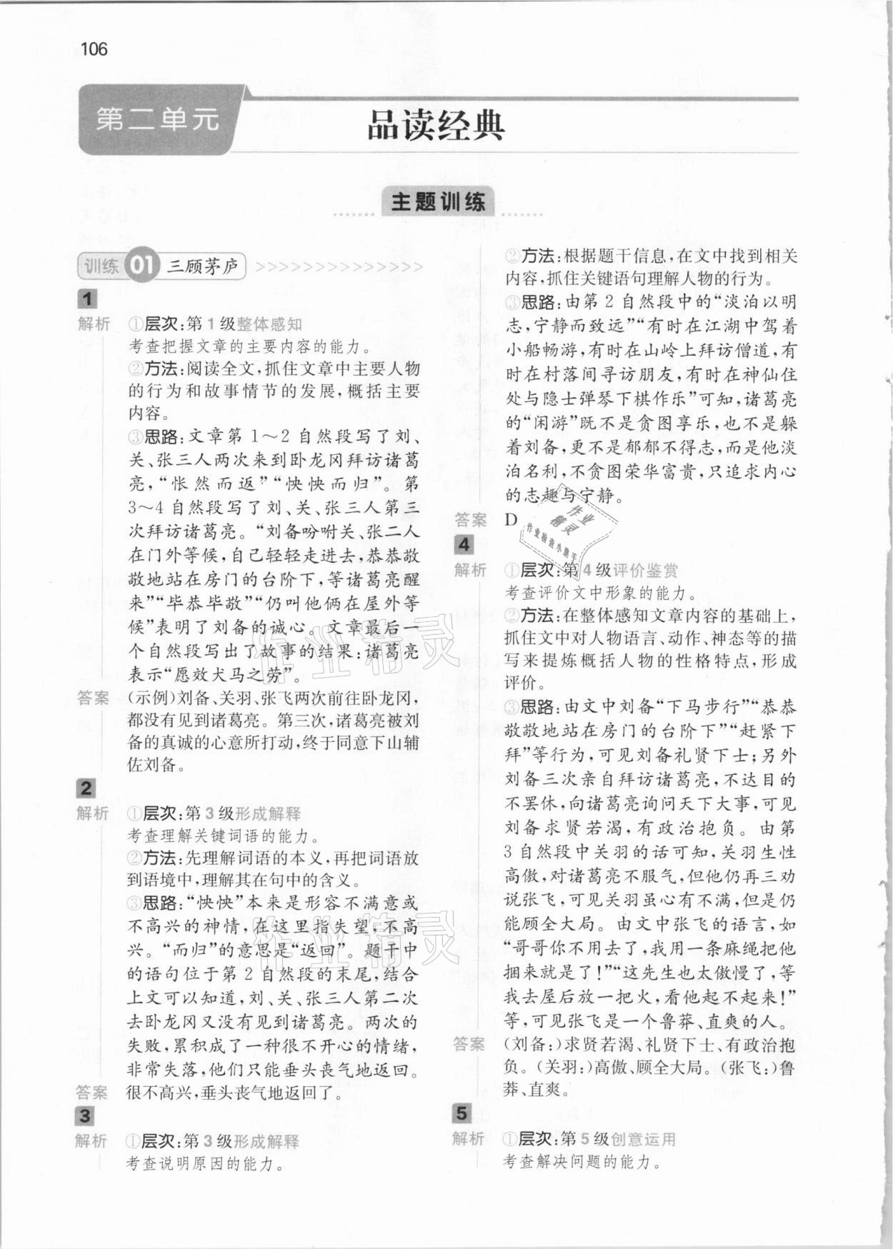 2021年一本閱讀能力訓(xùn)練100分五年級(jí)語(yǔ)文B版 參考答案第8頁(yè)