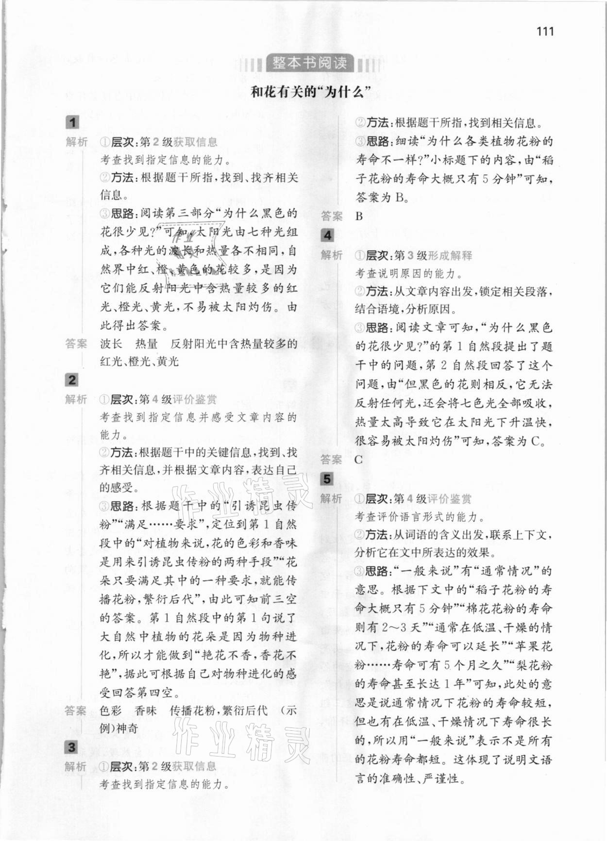 2021年一本阅读能力训练100分四年级语文B版&nbsp;参考答案第13页