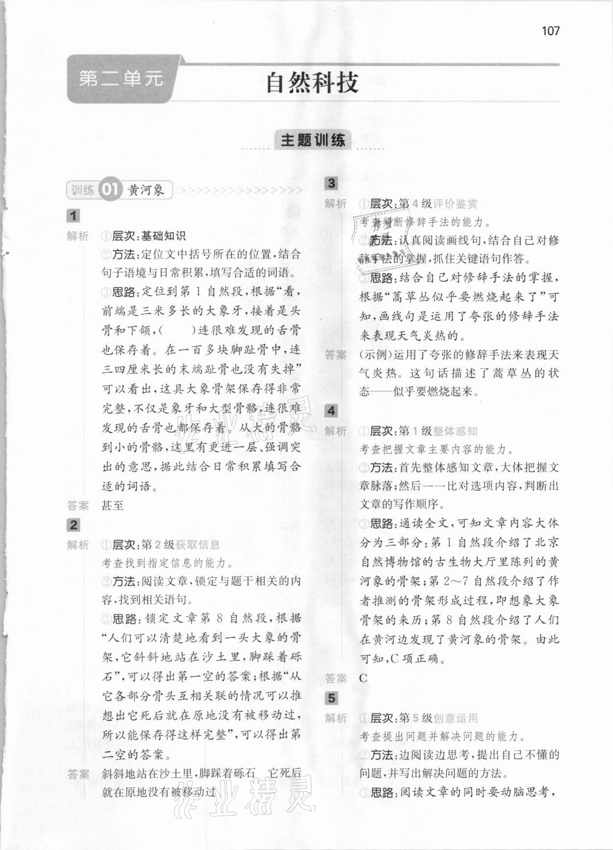 2021年一本阅读能力训练100分四年级语文B版&nbsp;参考答案第9页