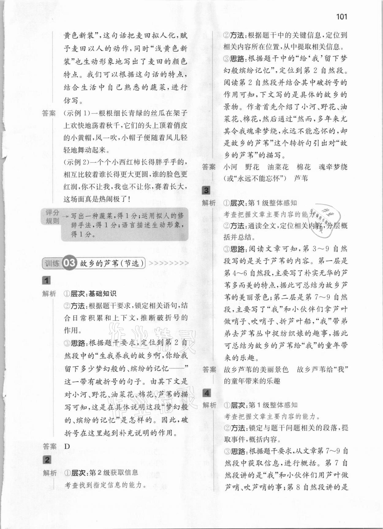 2021年一本阅读能力训练100分四年级语文B版&nbsp;参考答案第3页