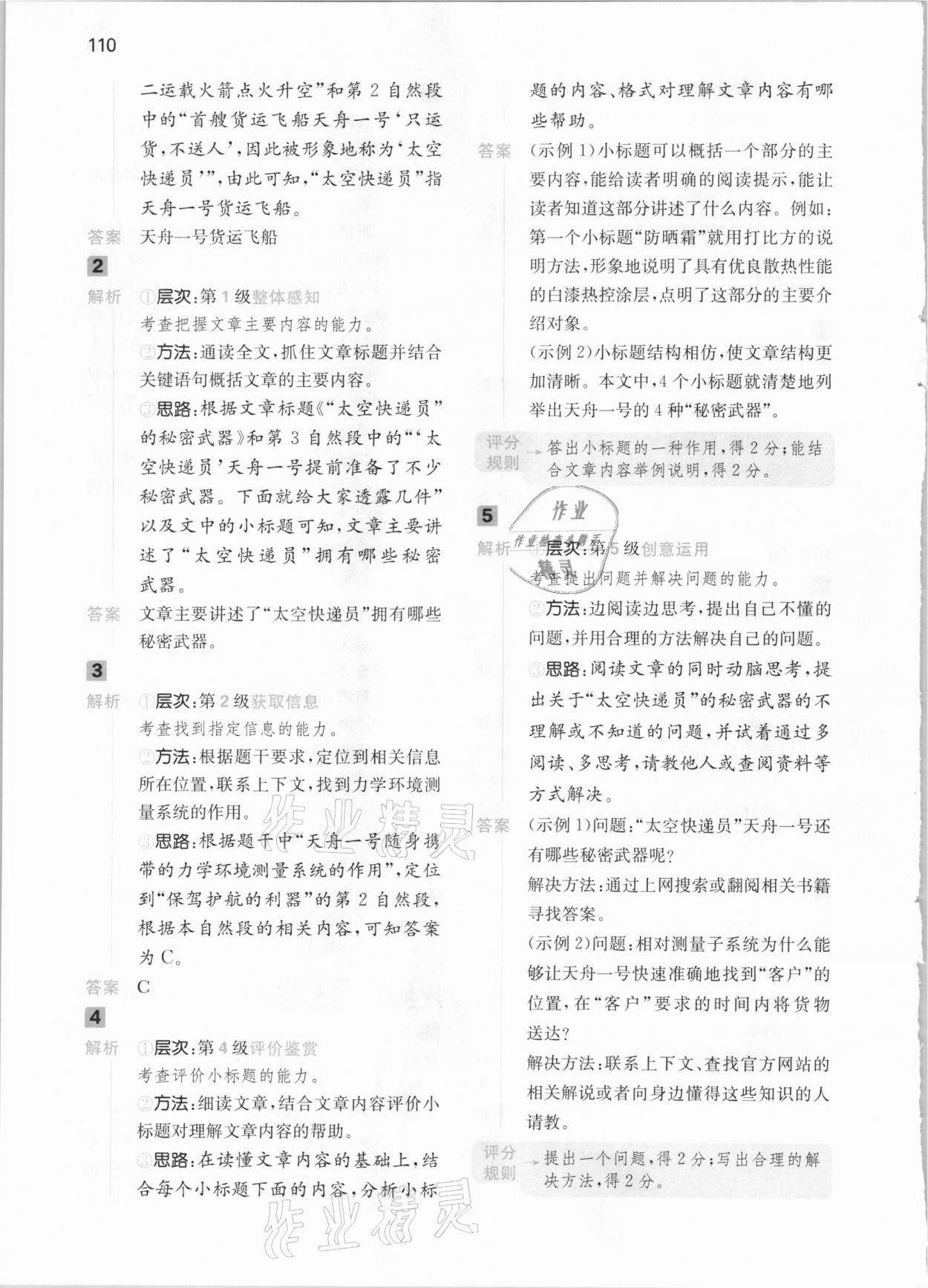 2021年一本阅读能力训练100分四年级语文B版&nbsp;参考答案第12页