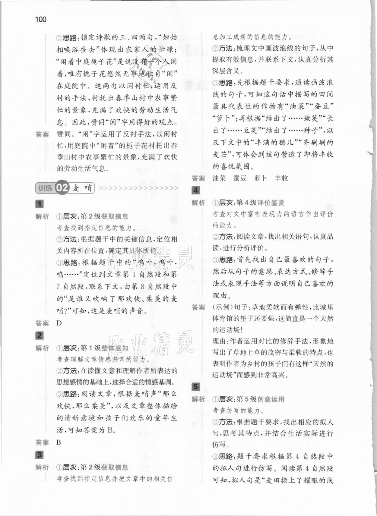 2021年一本阅读能力训练100分四年级语文B版 参考答案第2页