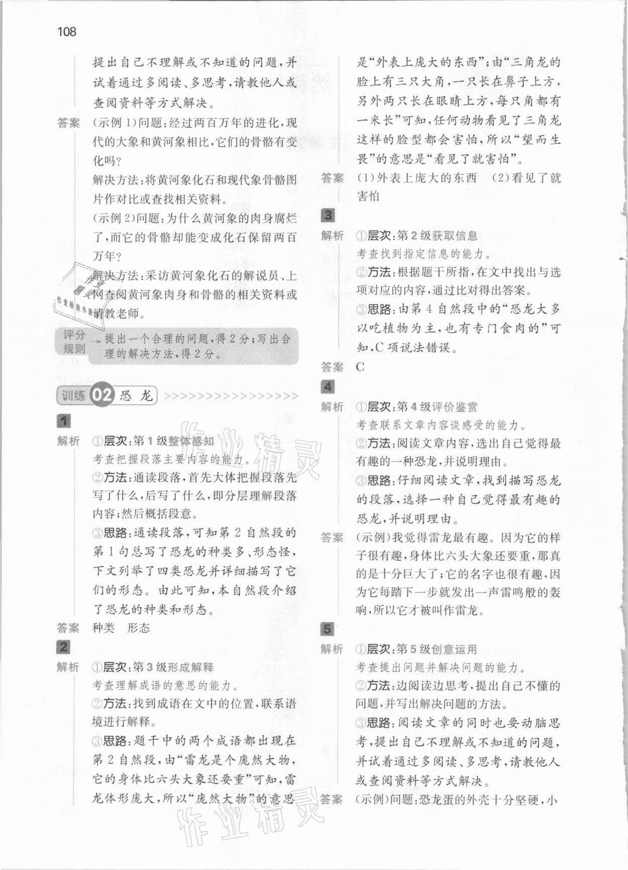 2021年一本阅读能力训练100分四年级语文B版&nbsp;参考答案第10页
