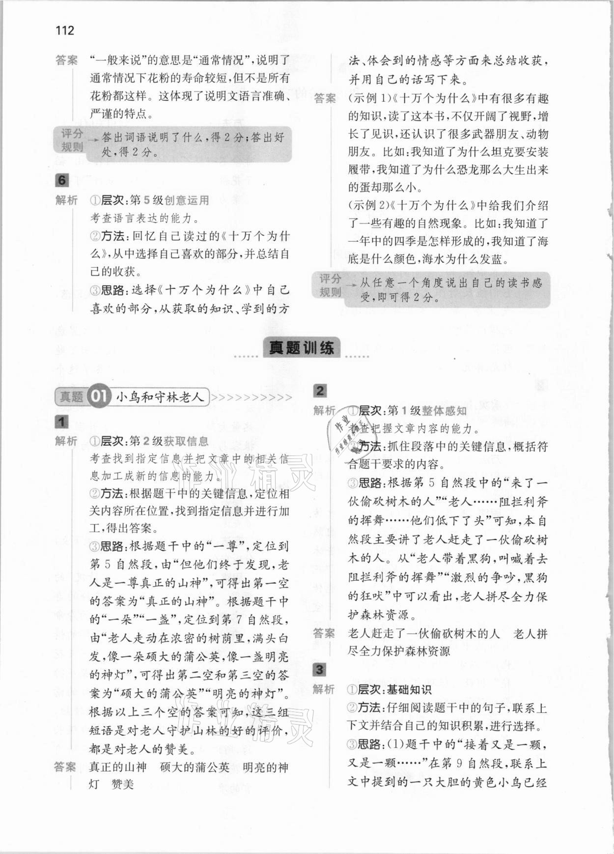 2021年一本阅读能力训练100分四年级语文B版&nbsp;参考答案第14页