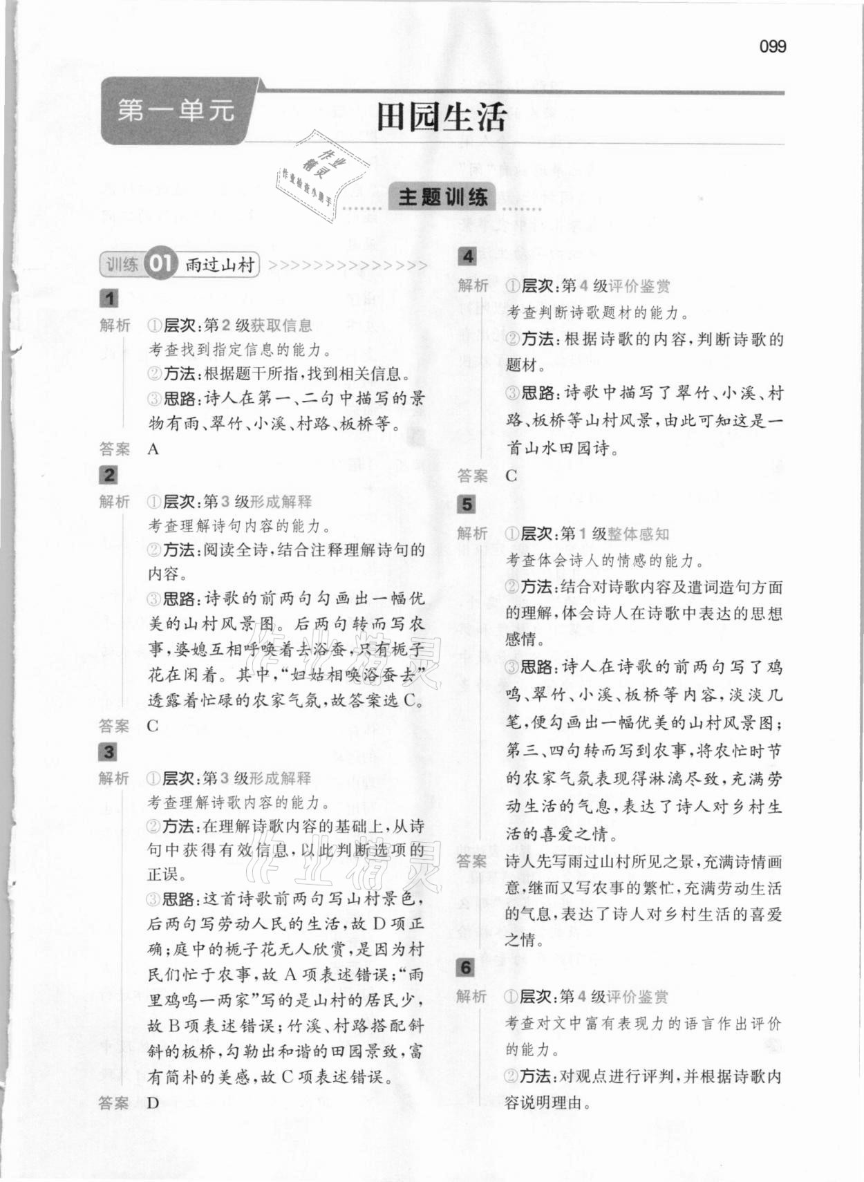 2021年一本阅读能力训练100分四年级语文B版 参考答案第1页