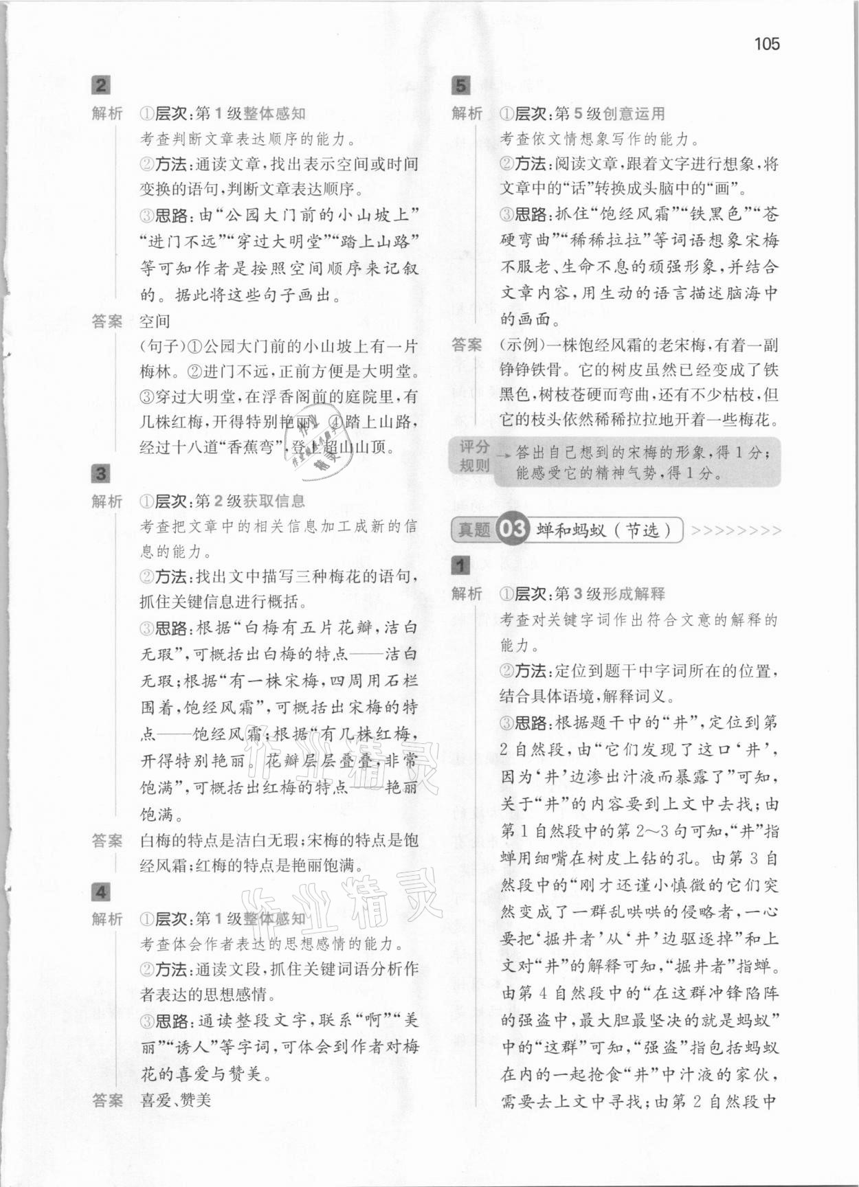 2021年一本阅读能力训练100分四年级语文B版&nbsp;参考答案第7页