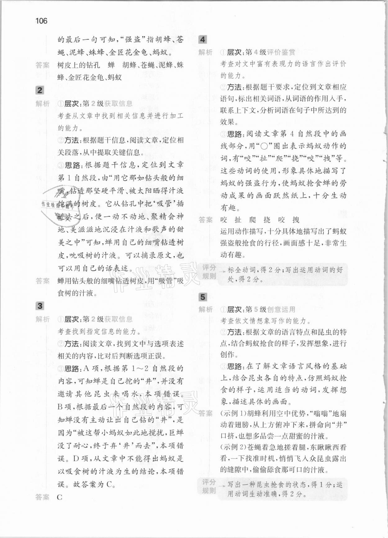 2021年一本阅读能力训练100分四年级语文B版&nbsp;参考答案第8页