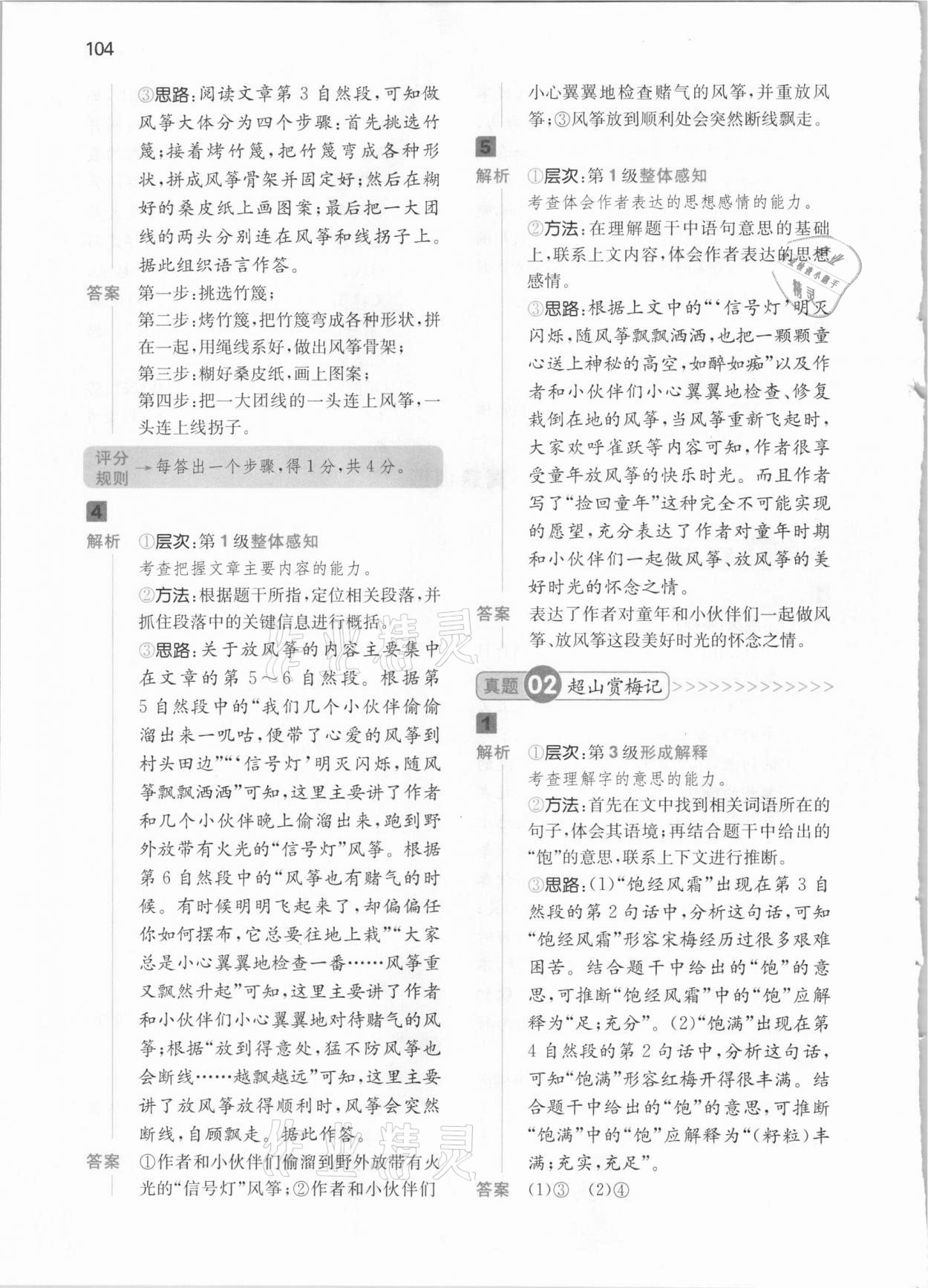 2021年一本阅读能力训练100分四年级语文B版&nbsp;参考答案第6页