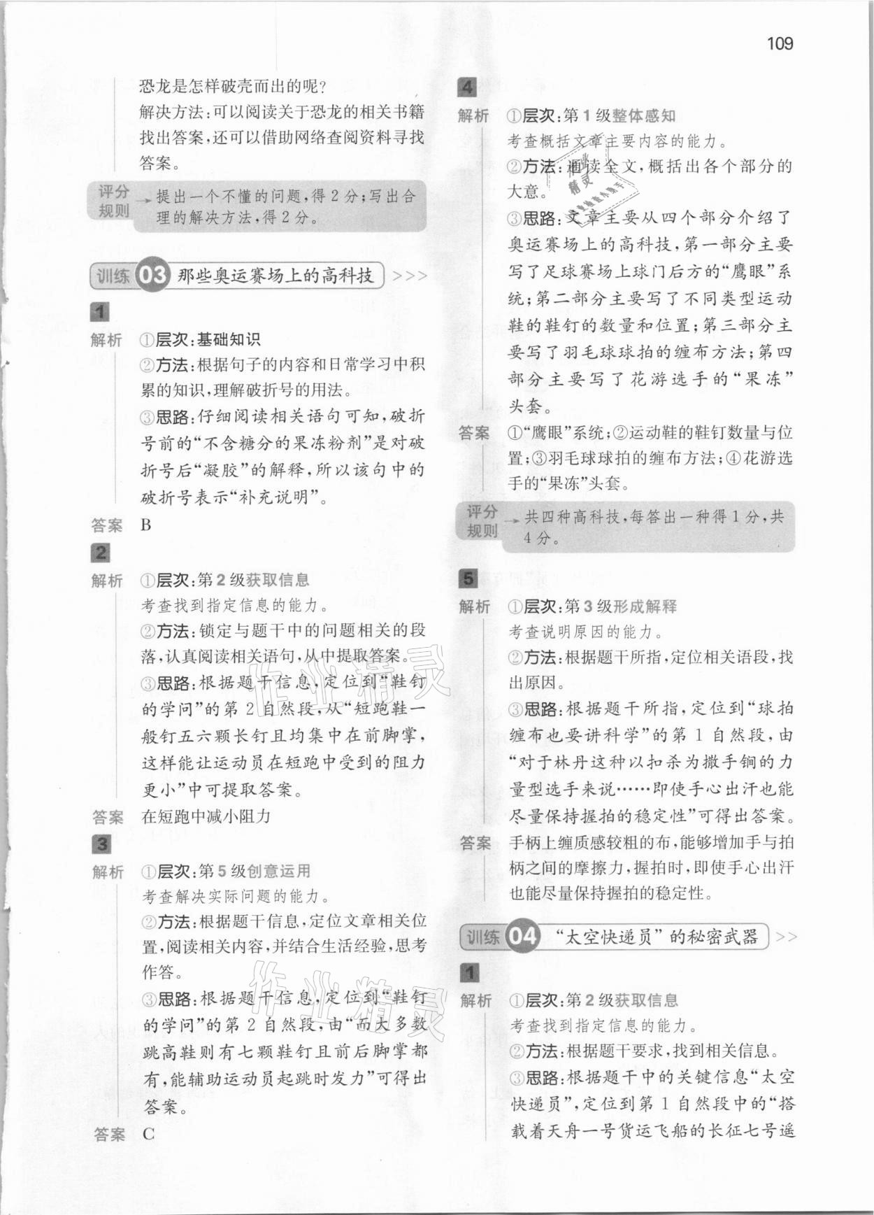 2021年一本阅读能力训练100分四年级语文B版&nbsp;参考答案第11页