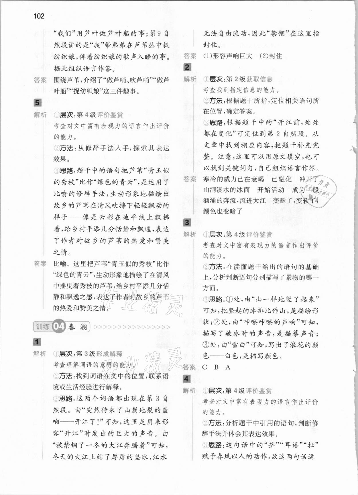 2021年一本阅读能力训练100分四年级语文B版&nbsp;参考答案第4页