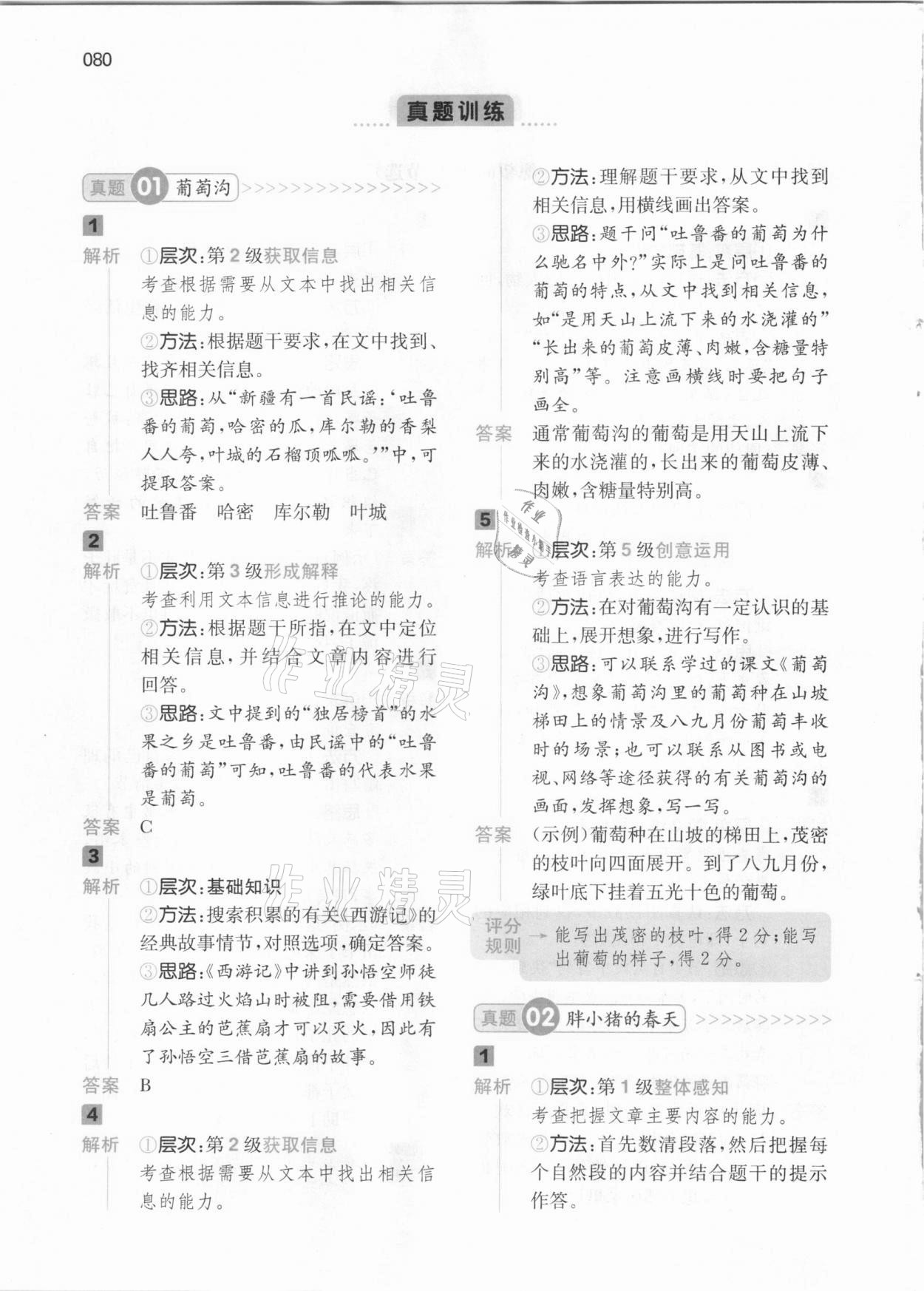 2021年一本阅读能力训练100分二年级语文B版&nbsp;参考答案第6页