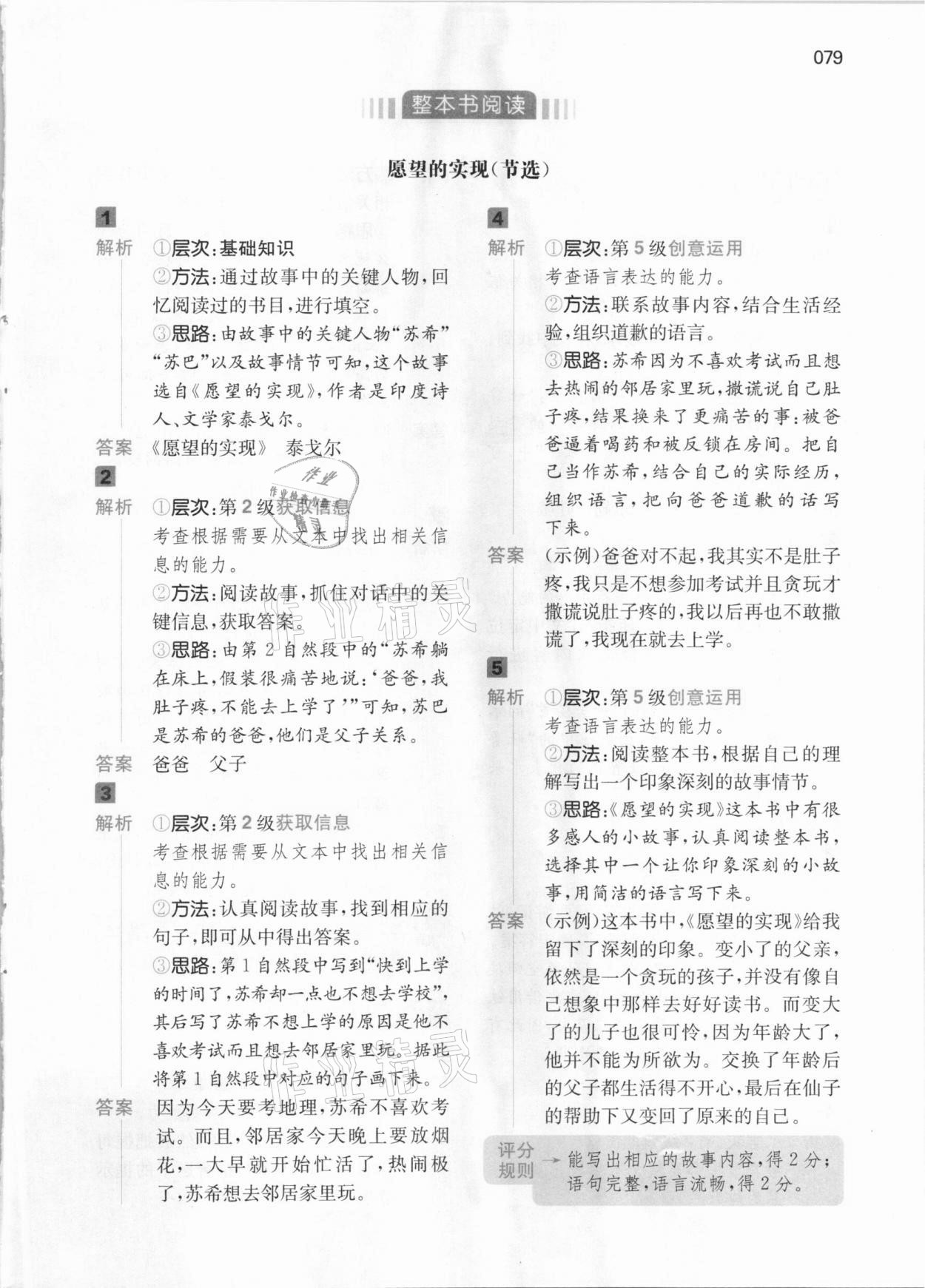 2021年一本阅读能力训练100分二年级语文B版&nbsp;参考答案第5页