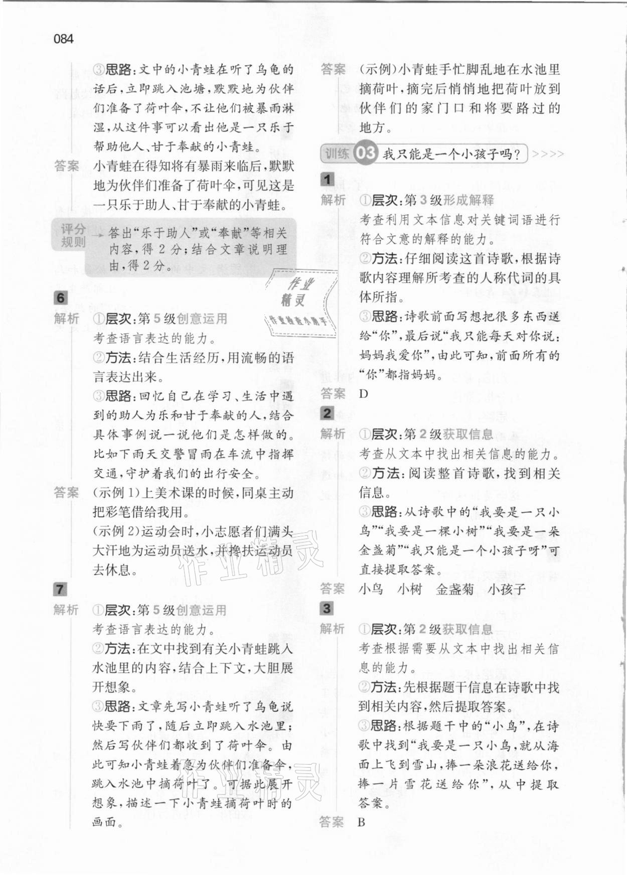 2021年一本阅读能力训练100分二年级语文B版&nbsp;参考答案第10页