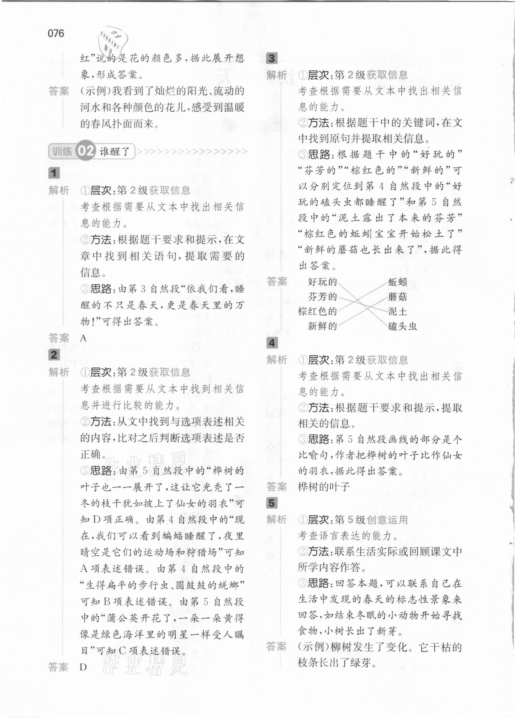 2021年一本阅读能力训练100分二年级语文B版 参考答案第2页