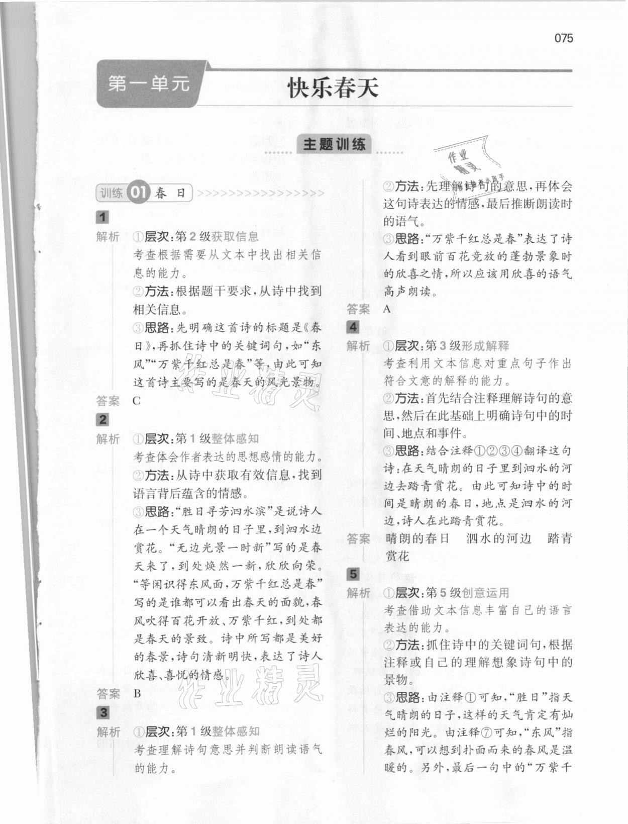 2021年一本阅读能力训练100分二年级语文B版 参考答案第1页