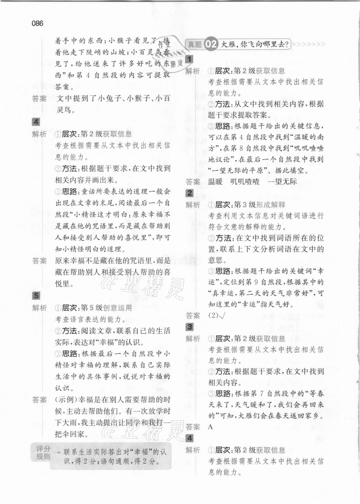 2021年一本阅读能力训练100分二年级语文B版&nbsp;参考答案第12页