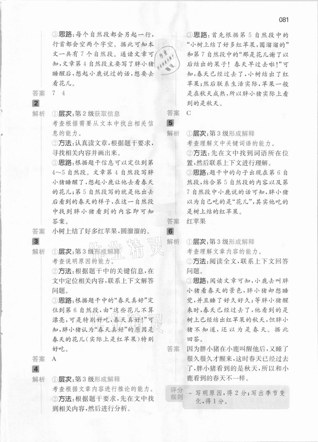 2021年一本阅读能力训练100分二年级语文B版&nbsp;参考答案第7页