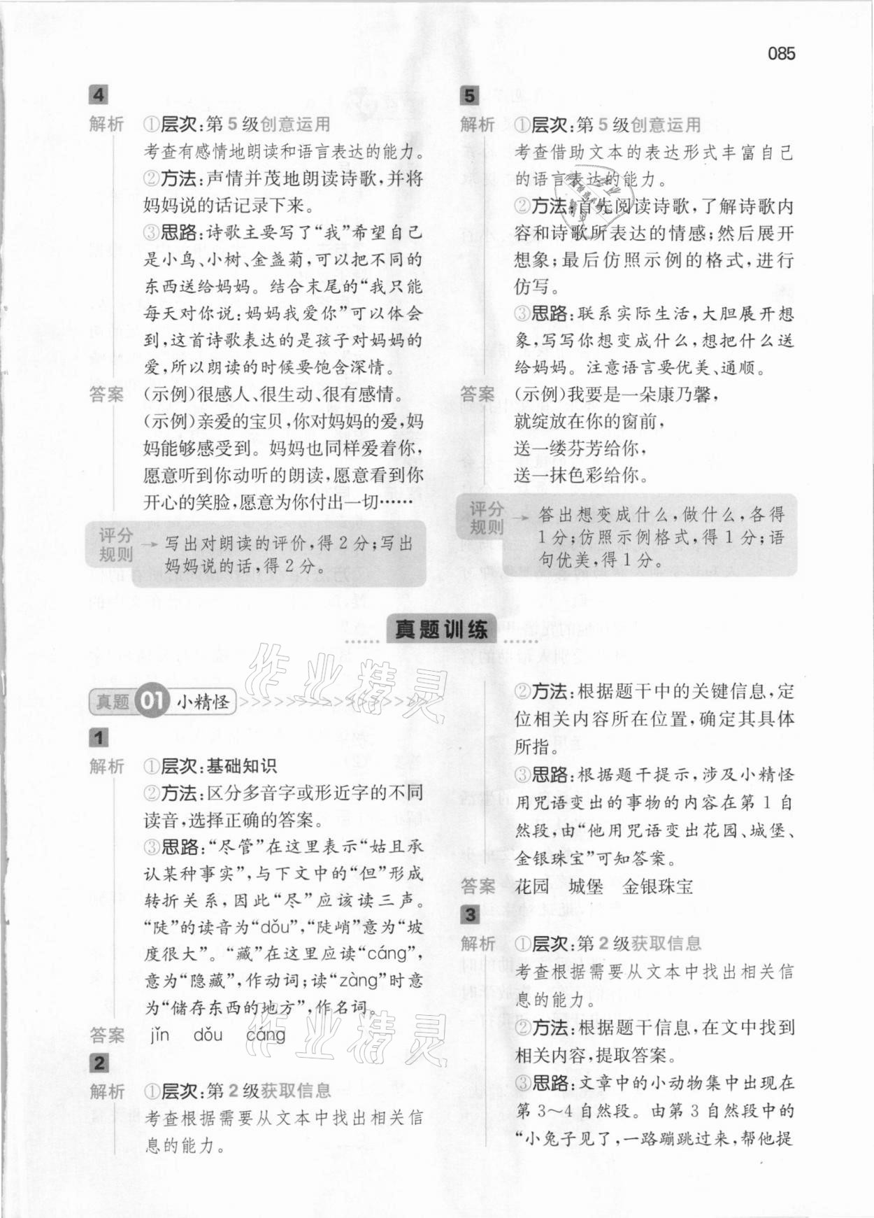 2021年一本阅读能力训练100分二年级语文B版&nbsp;参考答案第11页