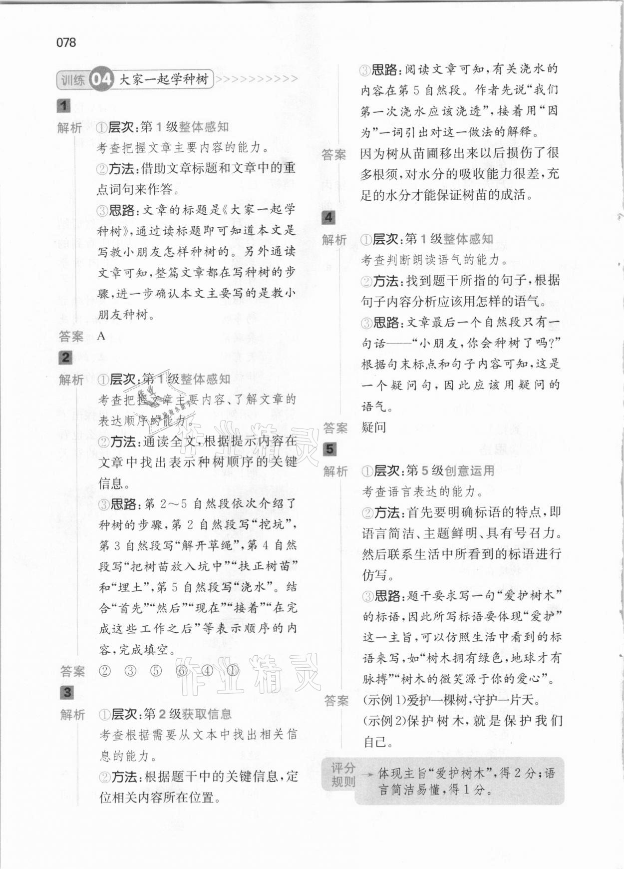 2021年一本阅读能力训练100分二年级语文B版&nbsp;参考答案第4页