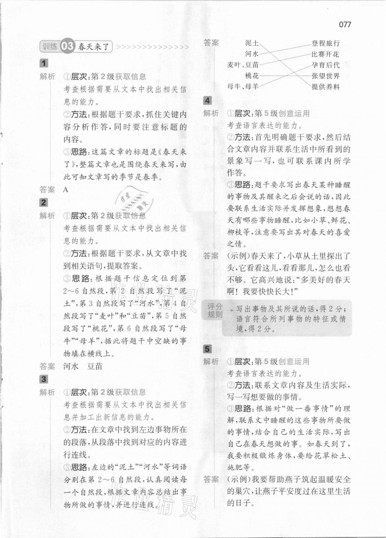 2021年一本阅读能力训练100分二年级语文B版&nbsp;参考答案第3页