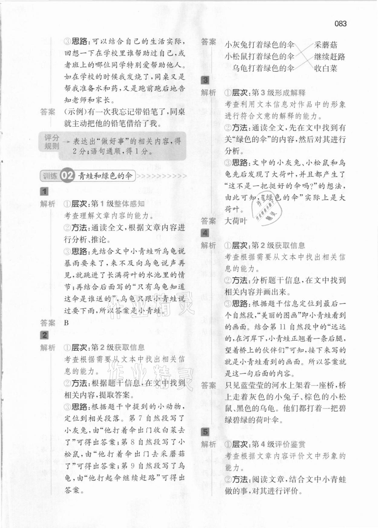 2021年一本阅读能力训练100分二年级语文B版&nbsp;参考答案第9页