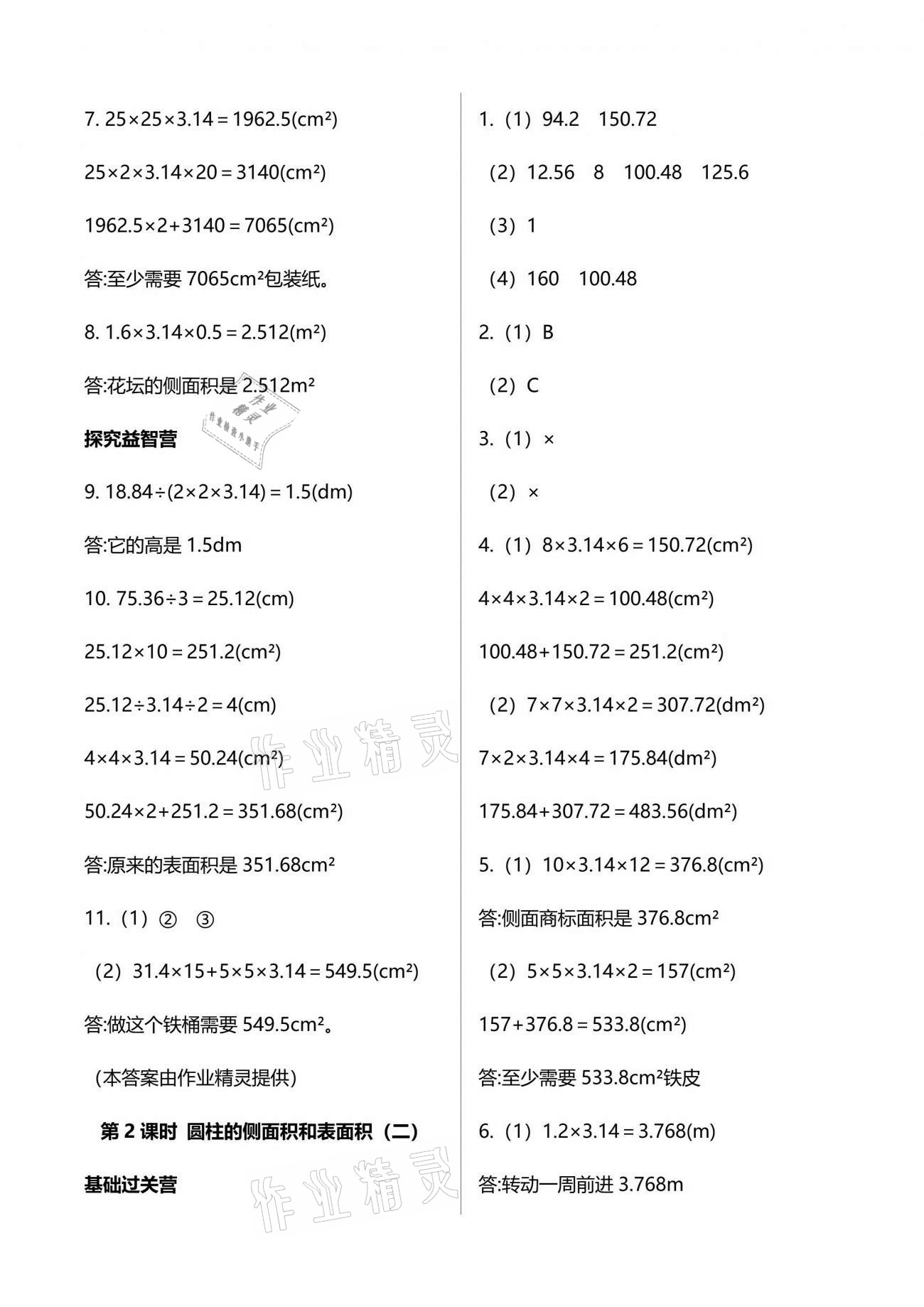 2021年小学同步练习册六年级数学下册青岛版六三制青岛出版社 参考答案第11页