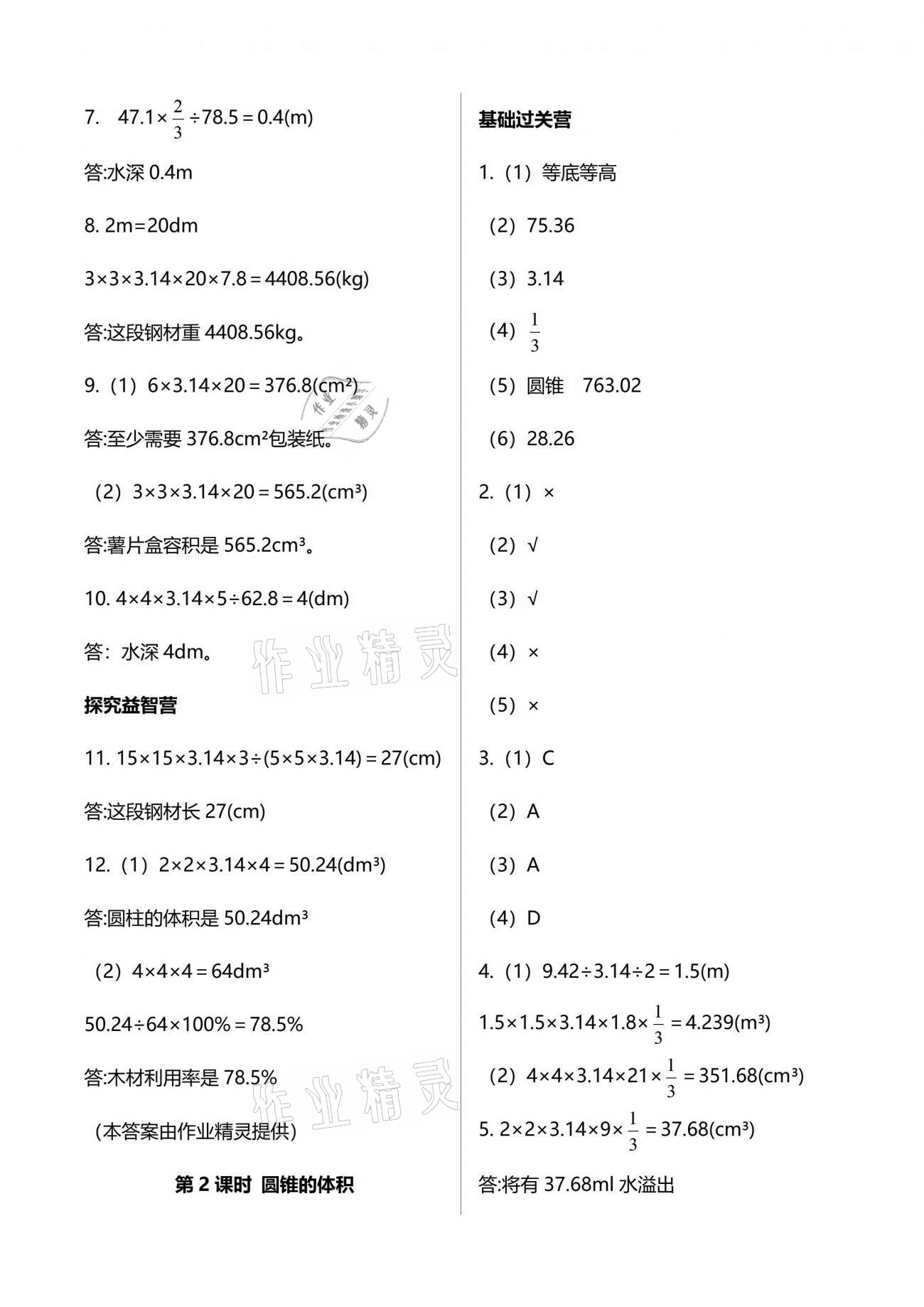 2021年小学同步练习册六年级数学下册青岛版六三制青岛出版社 参考答案第13页