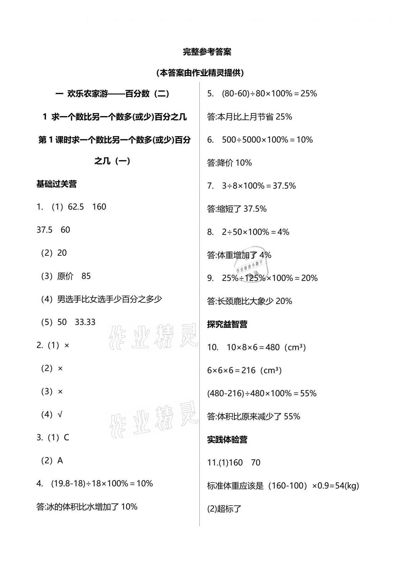 2021年小学同步练习册六年级数学下册青岛版六三制青岛出版社 参考答案第1页