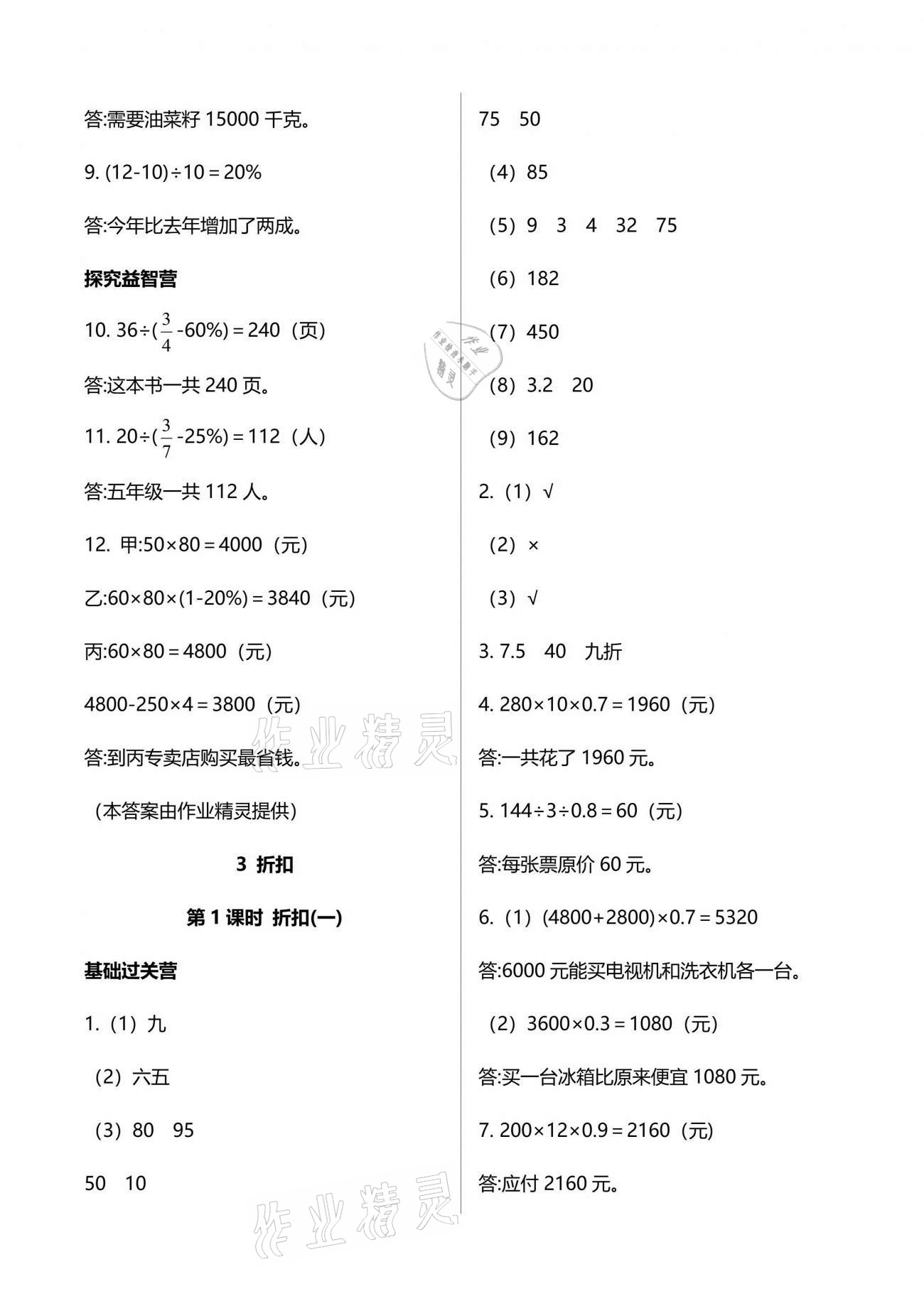 2021年小学同步练习册六年级数学下册青岛版六三制青岛出版社 参考答案第5页