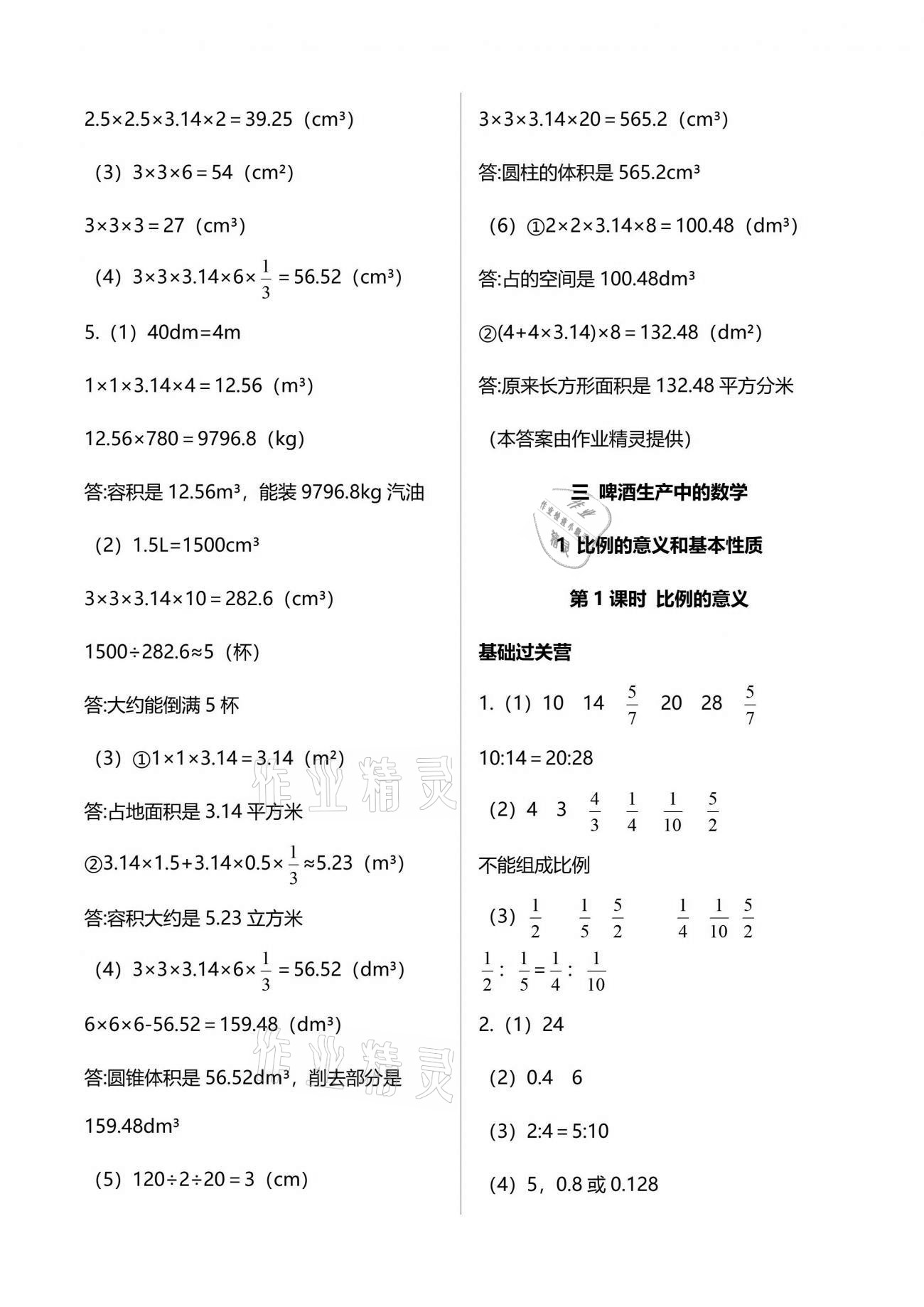 2021年小学同步练习册六年级数学下册青岛版六三制青岛出版社 参考答案第16页