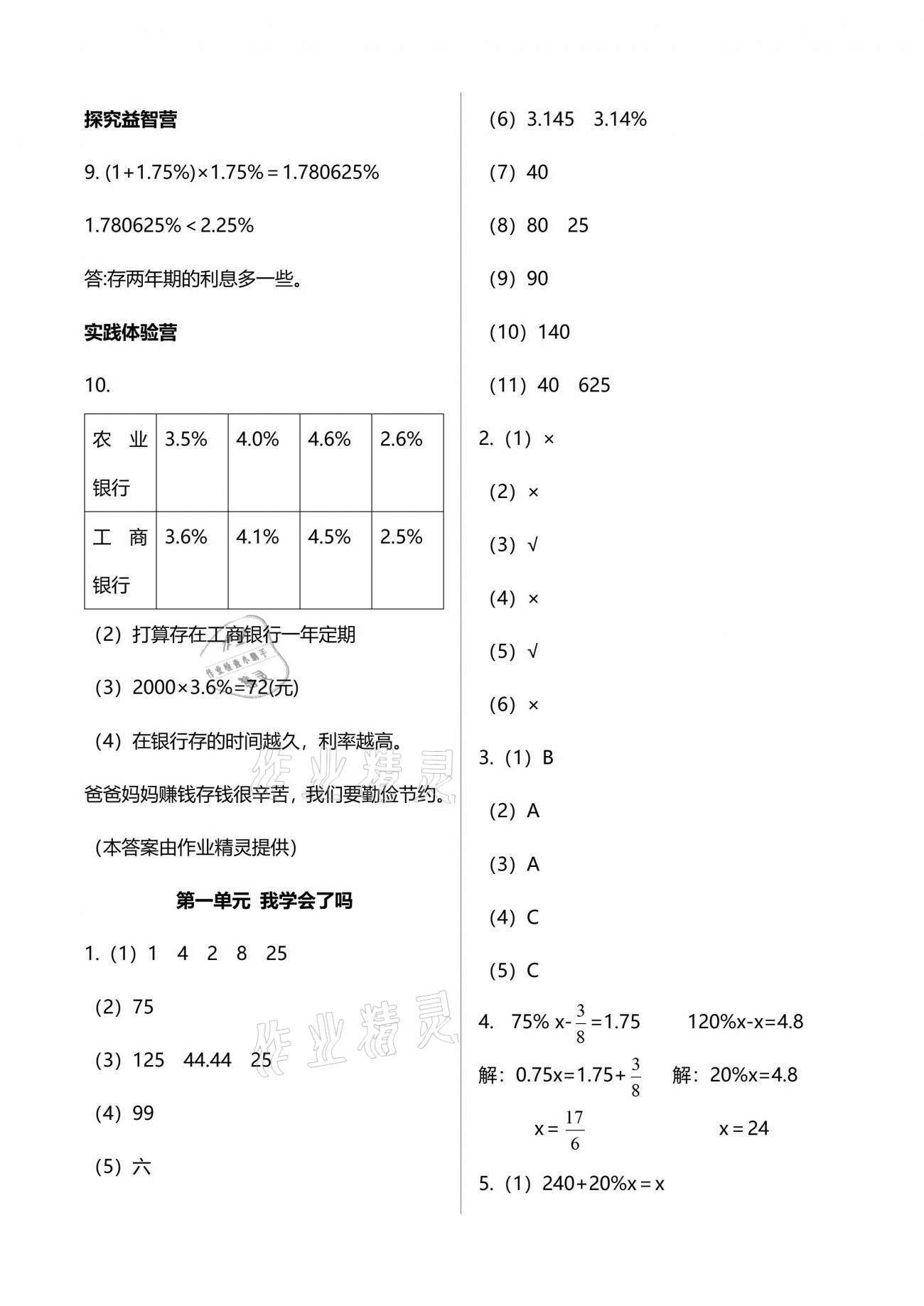 2021年小学同步练习册六年级数学下册青岛版六三制青岛出版社 参考答案第8页