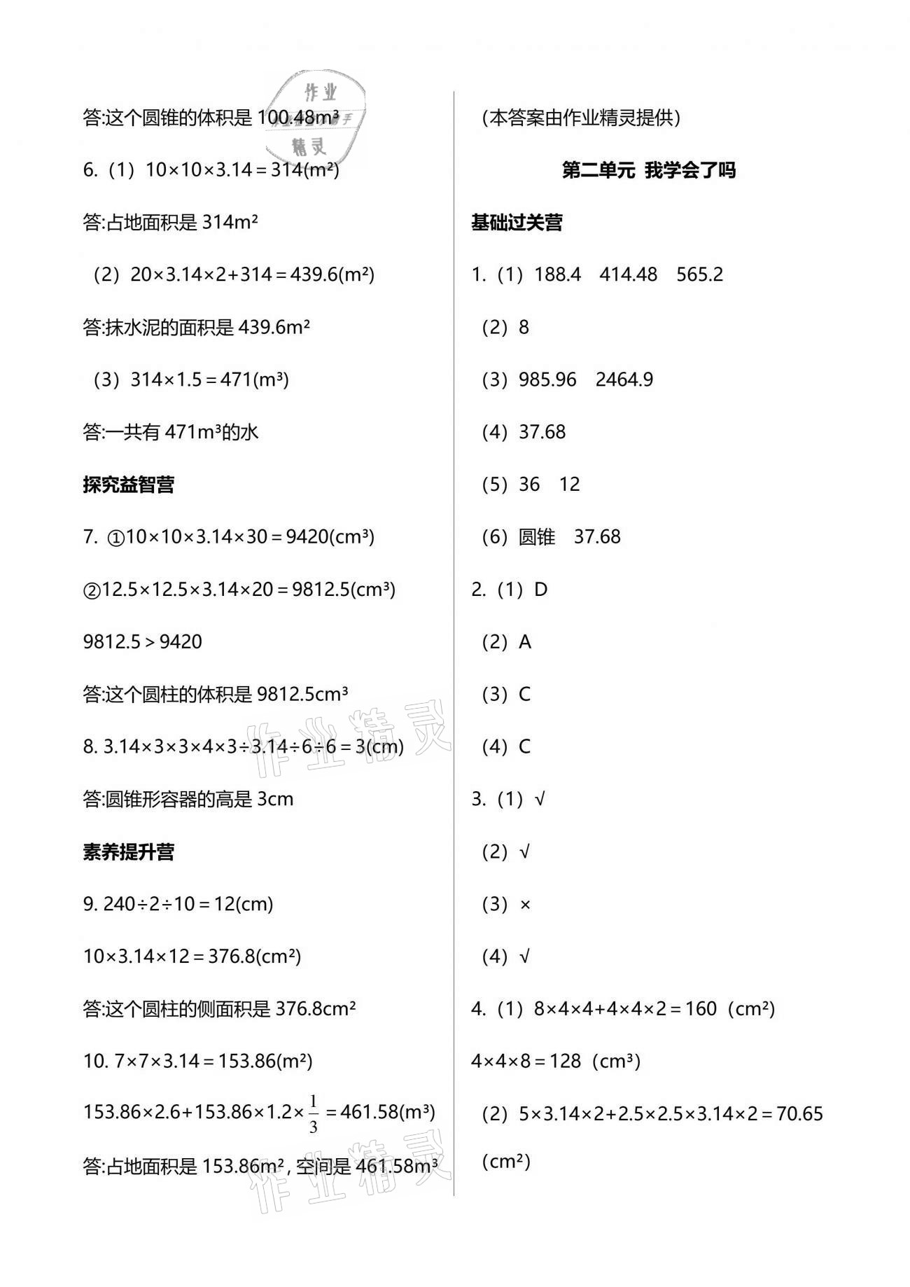 2021年小学同步练习册六年级数学下册青岛版六三制青岛出版社 参考答案第15页