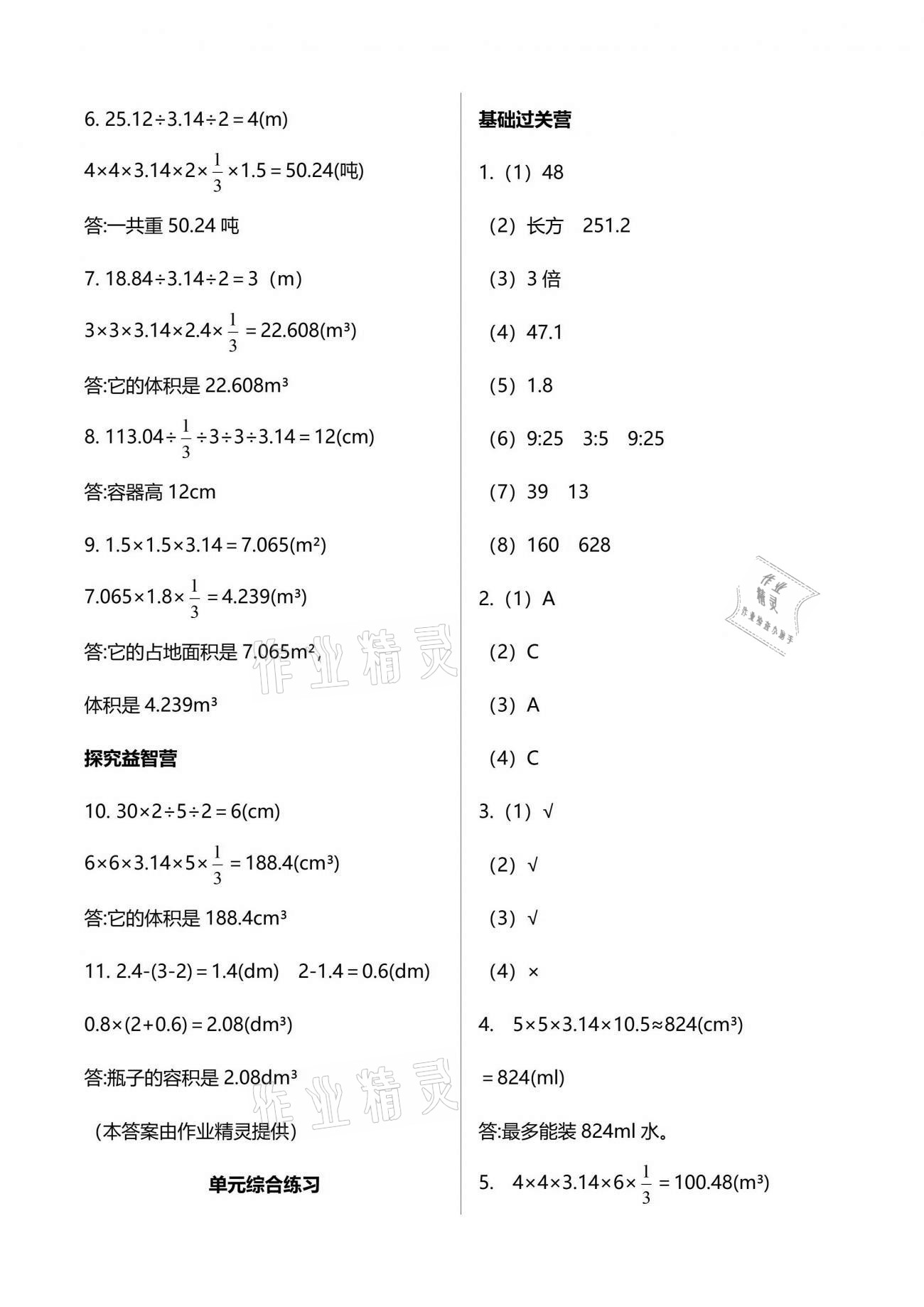 2021年小学同步练习册六年级数学下册青岛版六三制青岛出版社 参考答案第14页