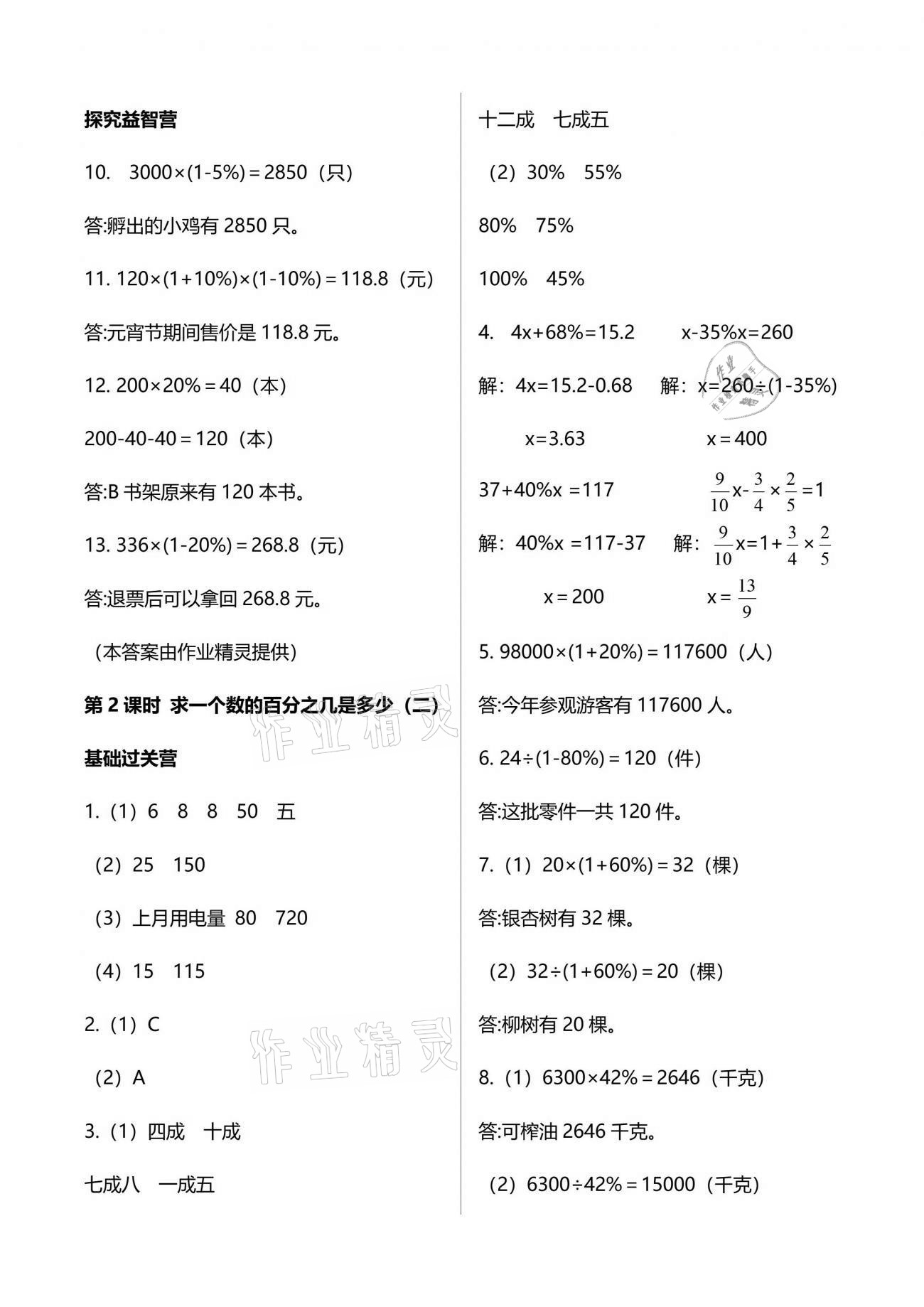 2021年小学同步练习册六年级数学下册青岛版六三制青岛出版社 参考答案第4页