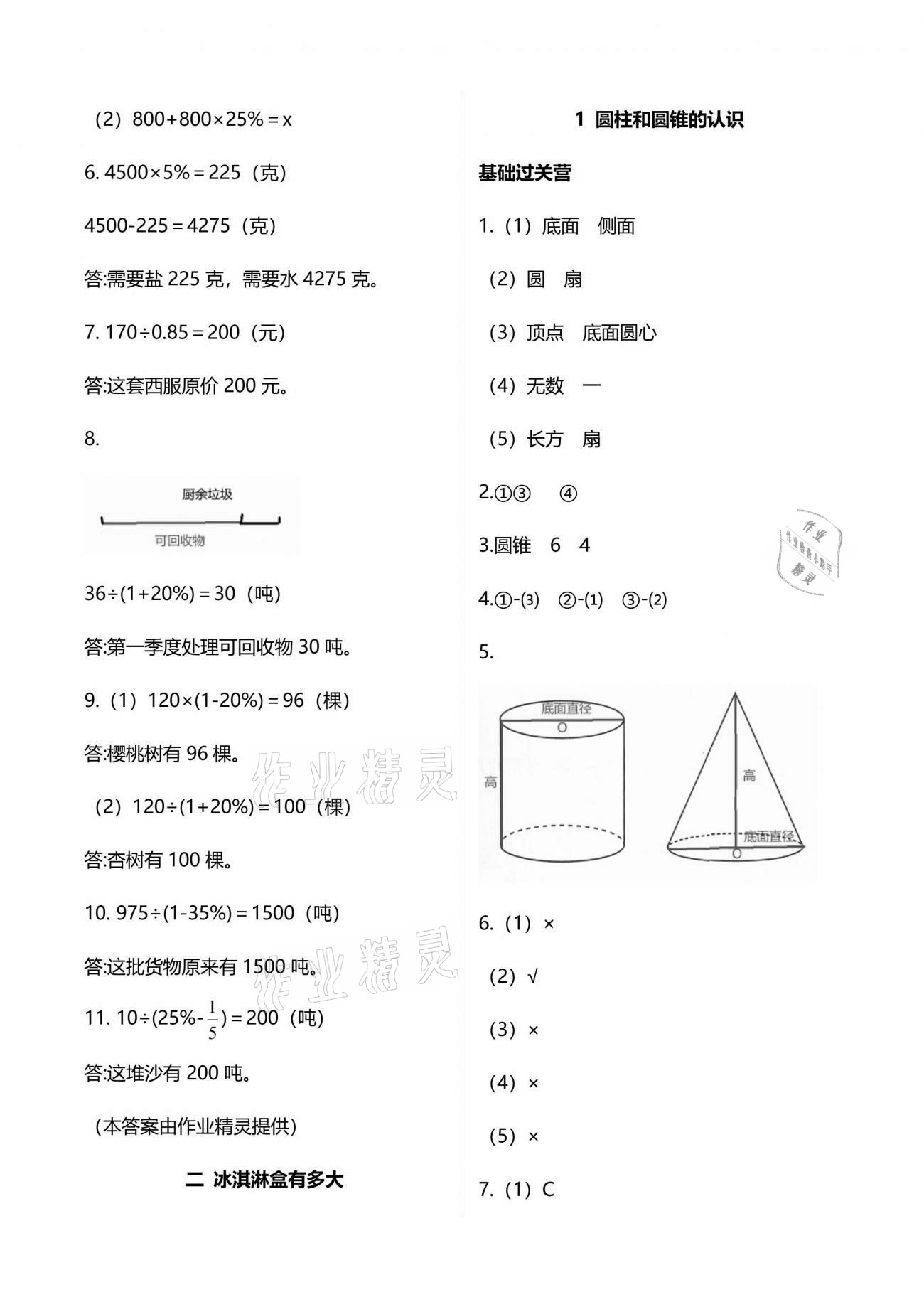 2021年小学同步练习册六年级数学下册青岛版六三制青岛出版社 参考答案第9页