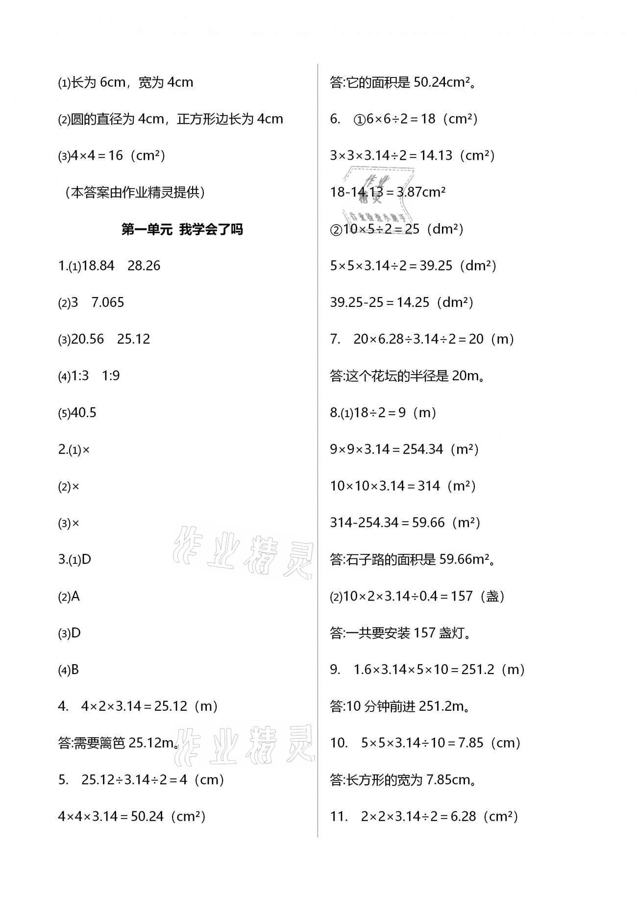 2021年小學(xué)同步練習(xí)冊(cè)五年級(jí)數(shù)學(xué)下冊(cè)青島版54制青島出版社 第8頁(yè)